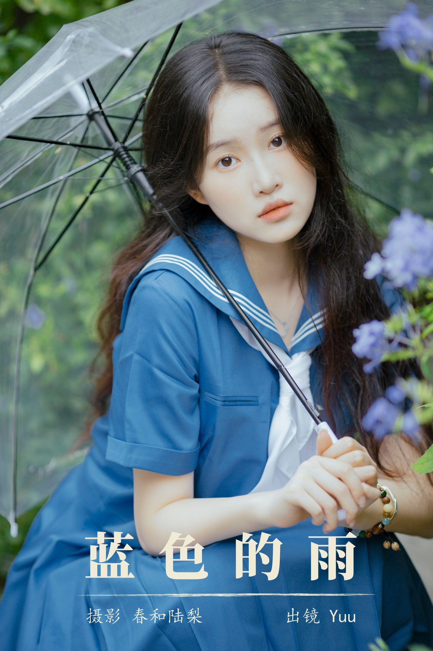 图片[1] - Yuu - 《蓝色的雨》[23P] - 机器猫次元 - 机器猫次元