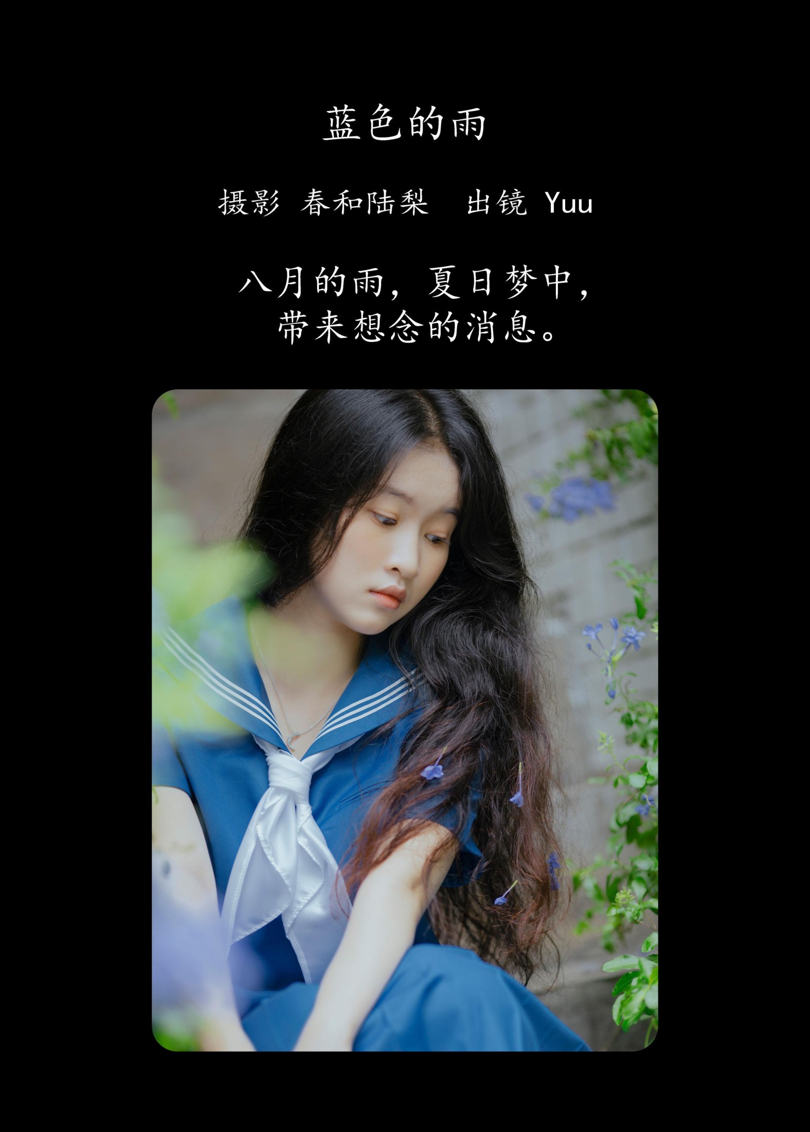 图片[2] - Yuu - 《蓝色的雨》[23P] - 机器猫次元 - 机器猫次元