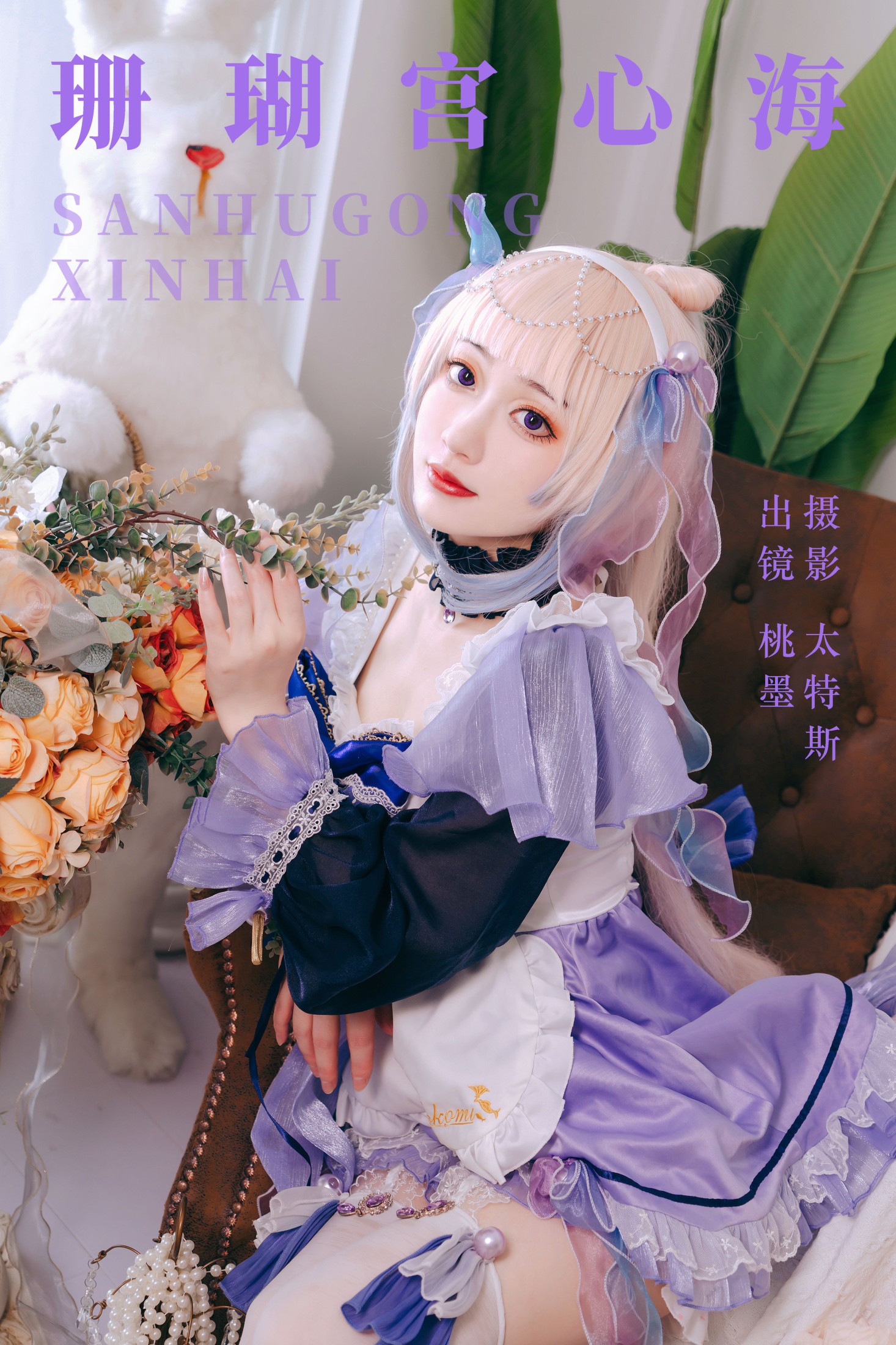 图片[1] - 桃墨公子x - 《珊瑚宫心海》[26P] - 机器猫次元 - 机器猫次元