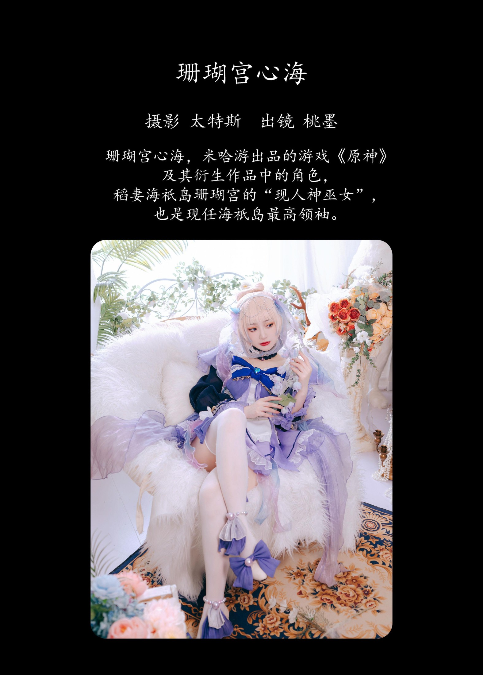 图片[2] - 桃墨公子x - 《珊瑚宫心海》[26P] - 机器猫次元 - 机器猫次元