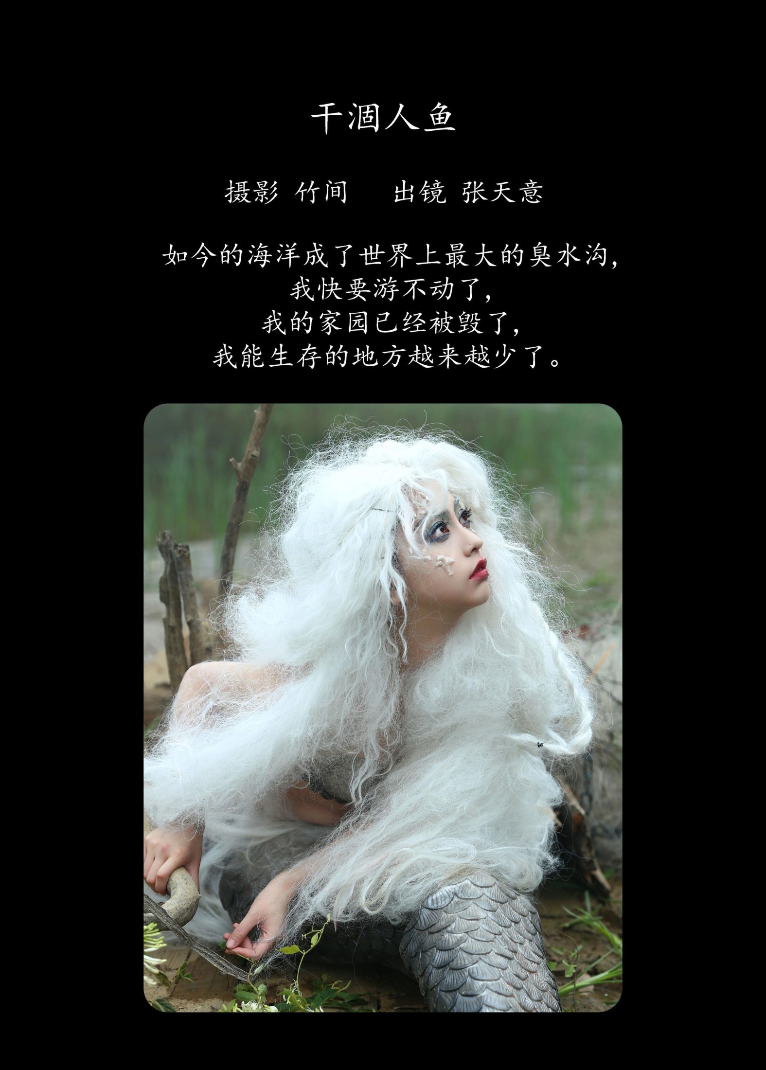 图片[2] - kilonova甜腻天意 - 《干涸人鱼》[28P] - 机器猫次元 - 机器猫次元