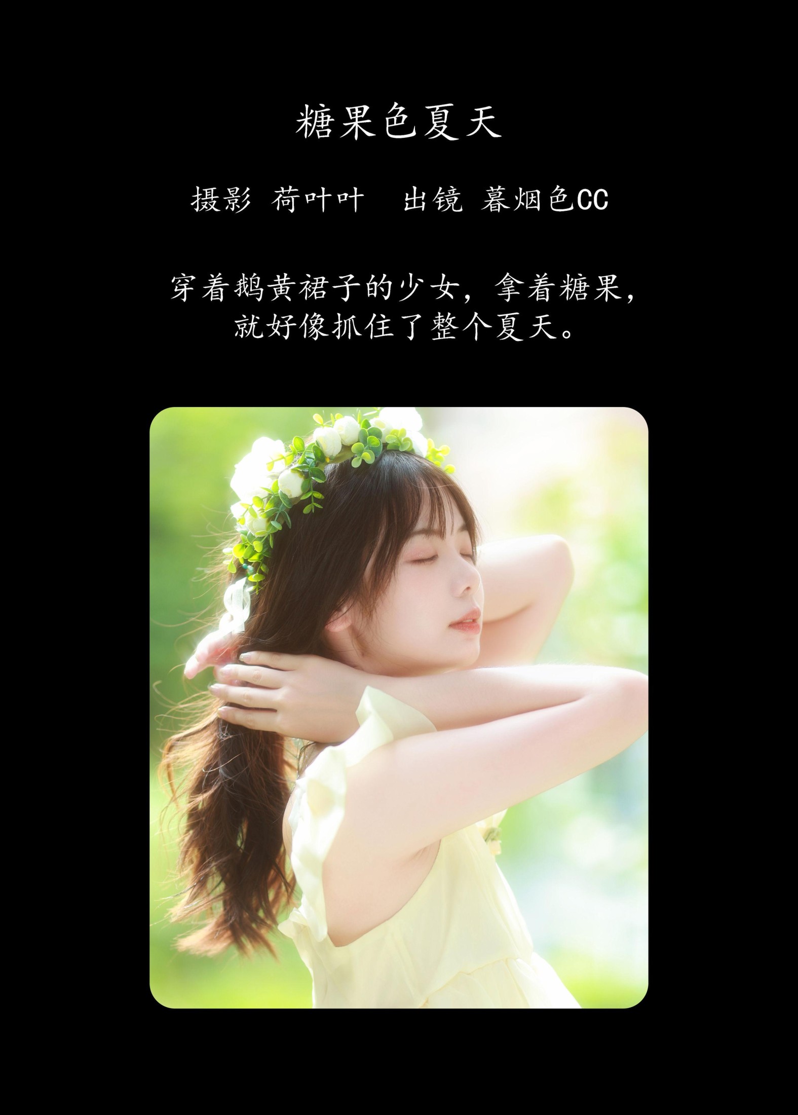 图片[2] - 暮烟色CC - 《糖果色夏天》[53P] - 机器猫次元 - 机器猫次元