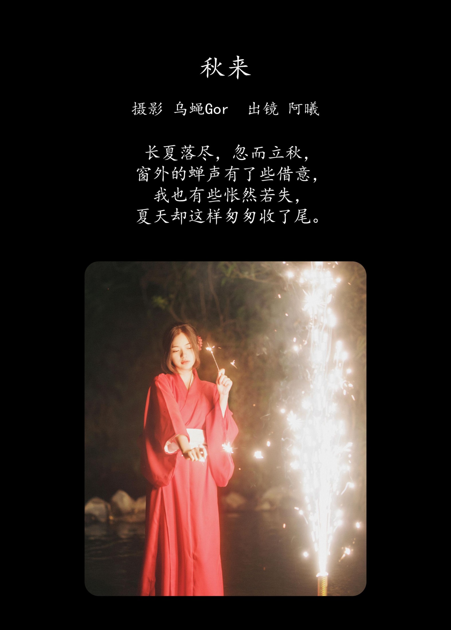 图片[2] - 阿曦 - 《秋来》[35P] - 机器猫次元 - 机器猫次元