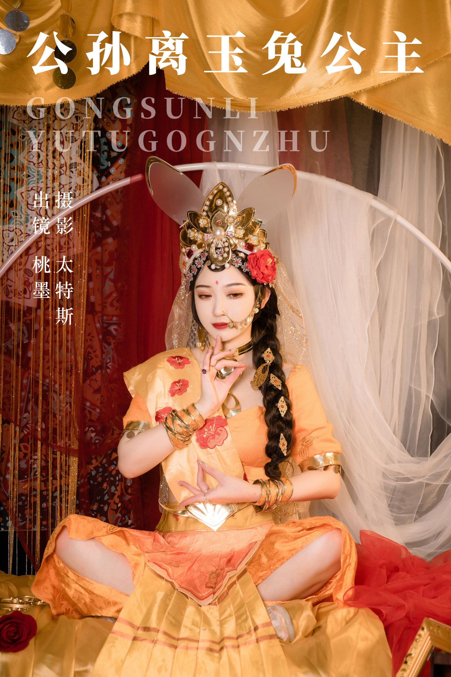 图片[1] - 桃墨公子x - 《公孙离玉兔公主》[28P] - 机器猫次元 - 机器猫次元