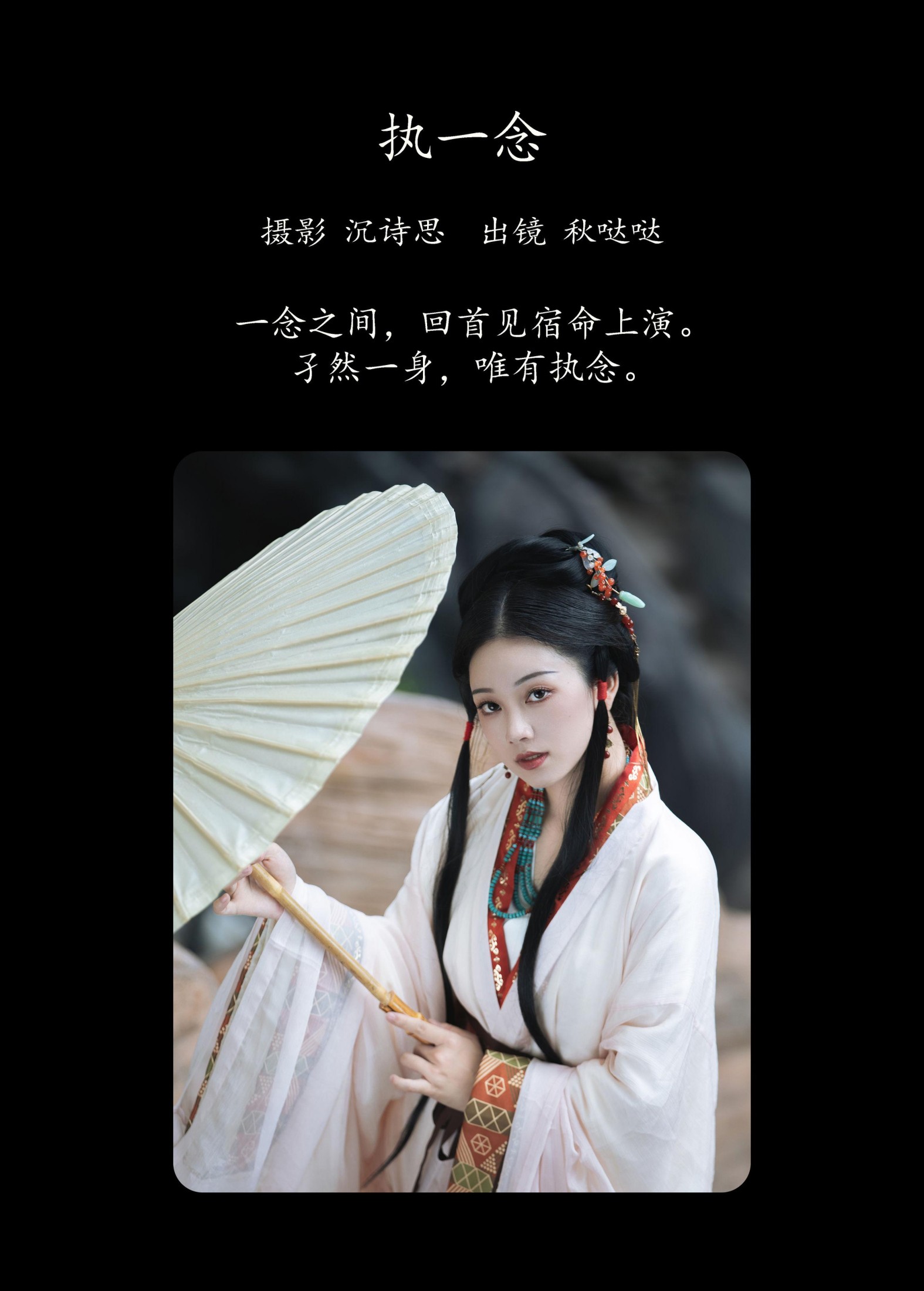 图片[2] - 秋哒哒- 《执一念》[35P] - 机器猫次元 - 机器猫次元
