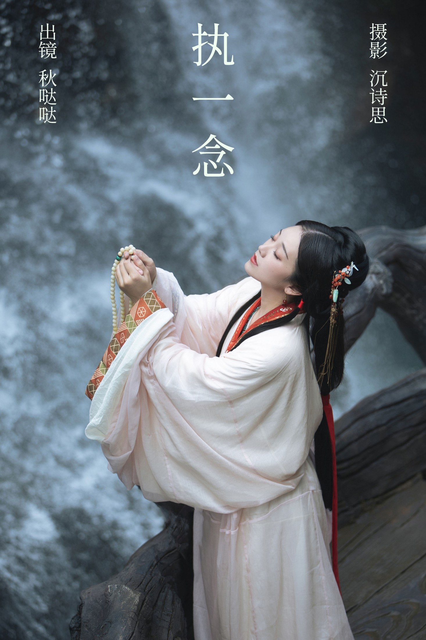 图片[1] - 秋哒哒- 《执一念》[35P] - 机器猫次元 - 机器猫次元