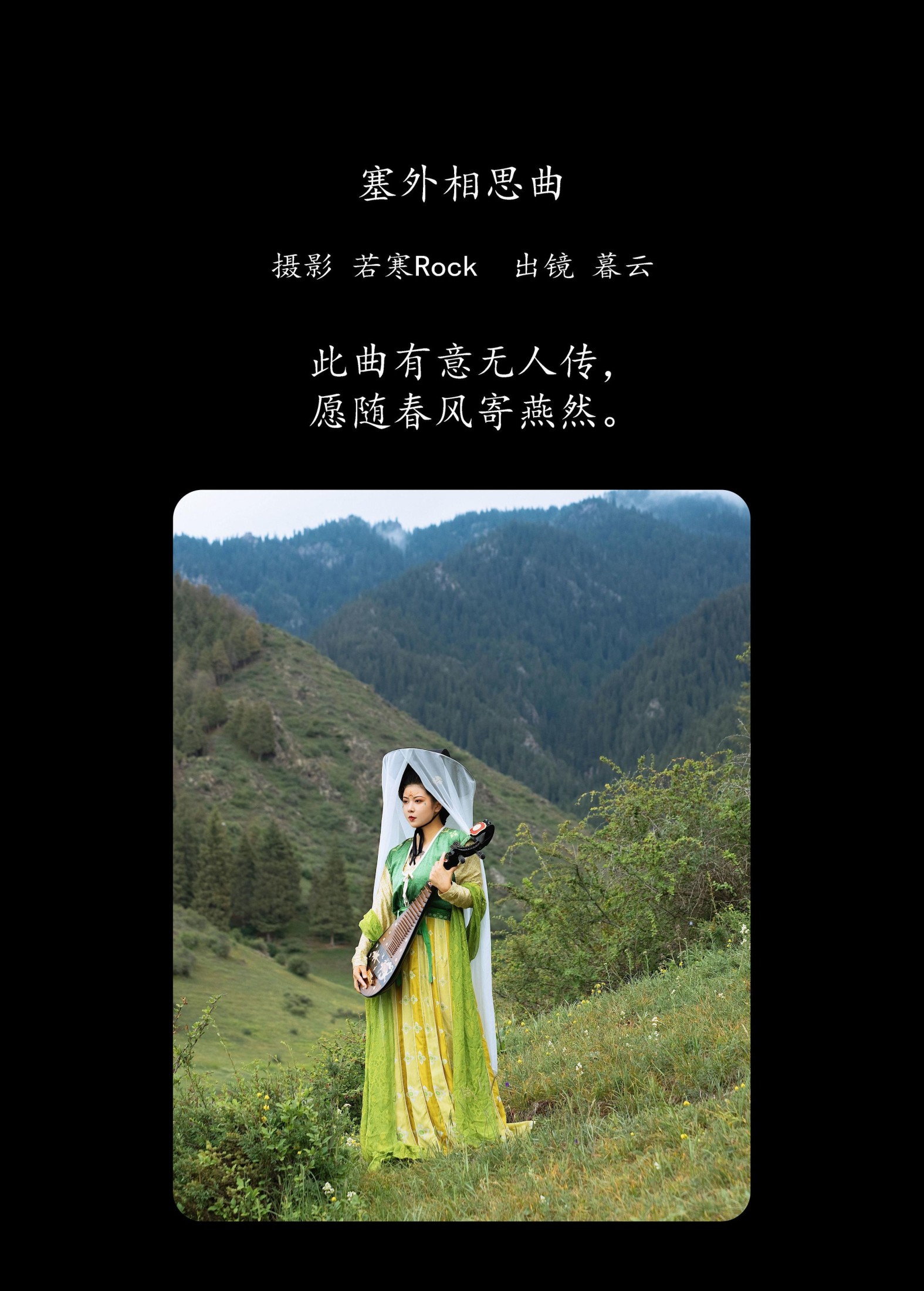 图片[2] - 暮云 - 《 塞外相思曲》[52P] - 机器猫次元 - 机器猫次元