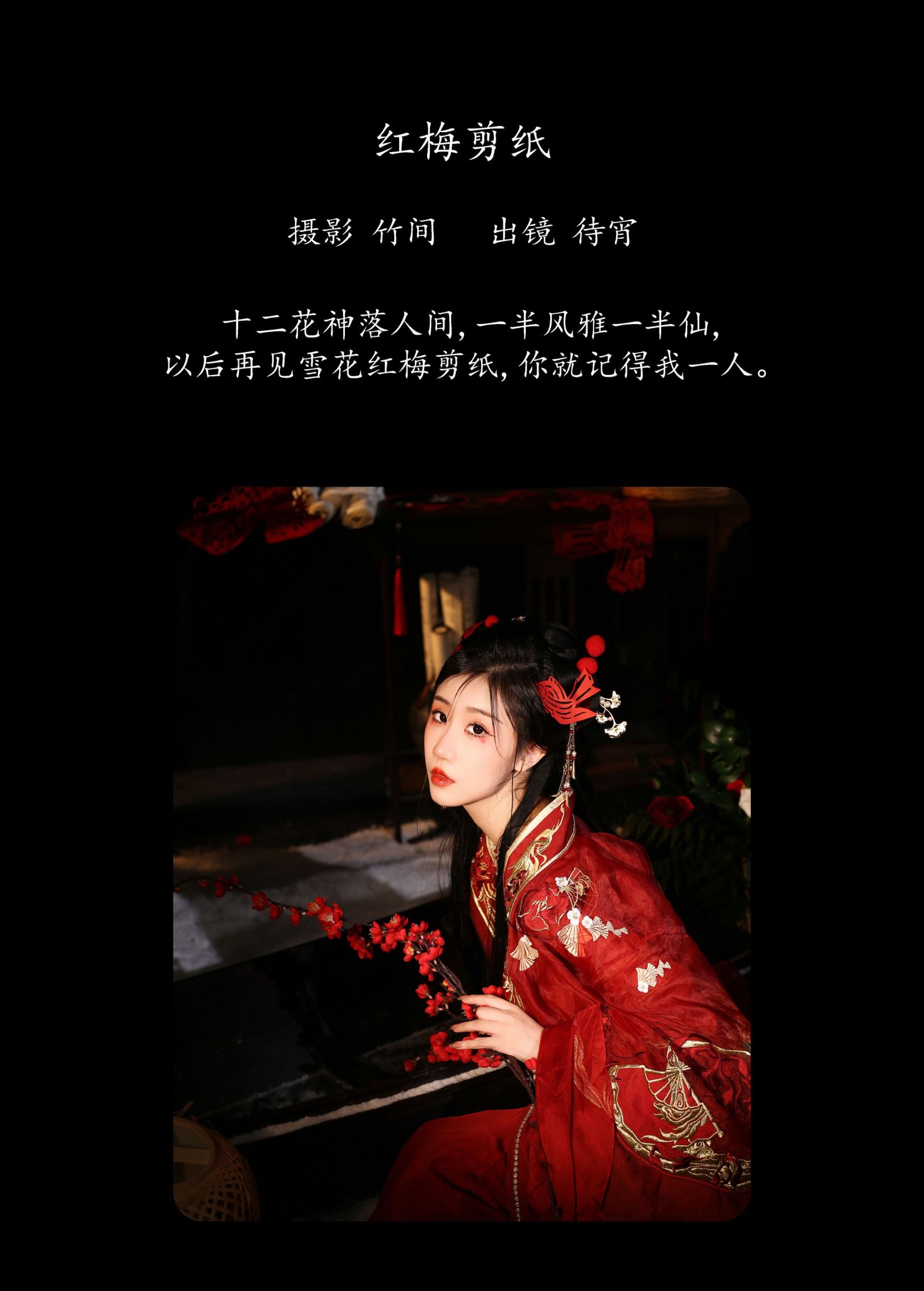图片[2] - 待宵 - 《红梅剪纸》[41P] - 机器猫次元 - 机器猫次元