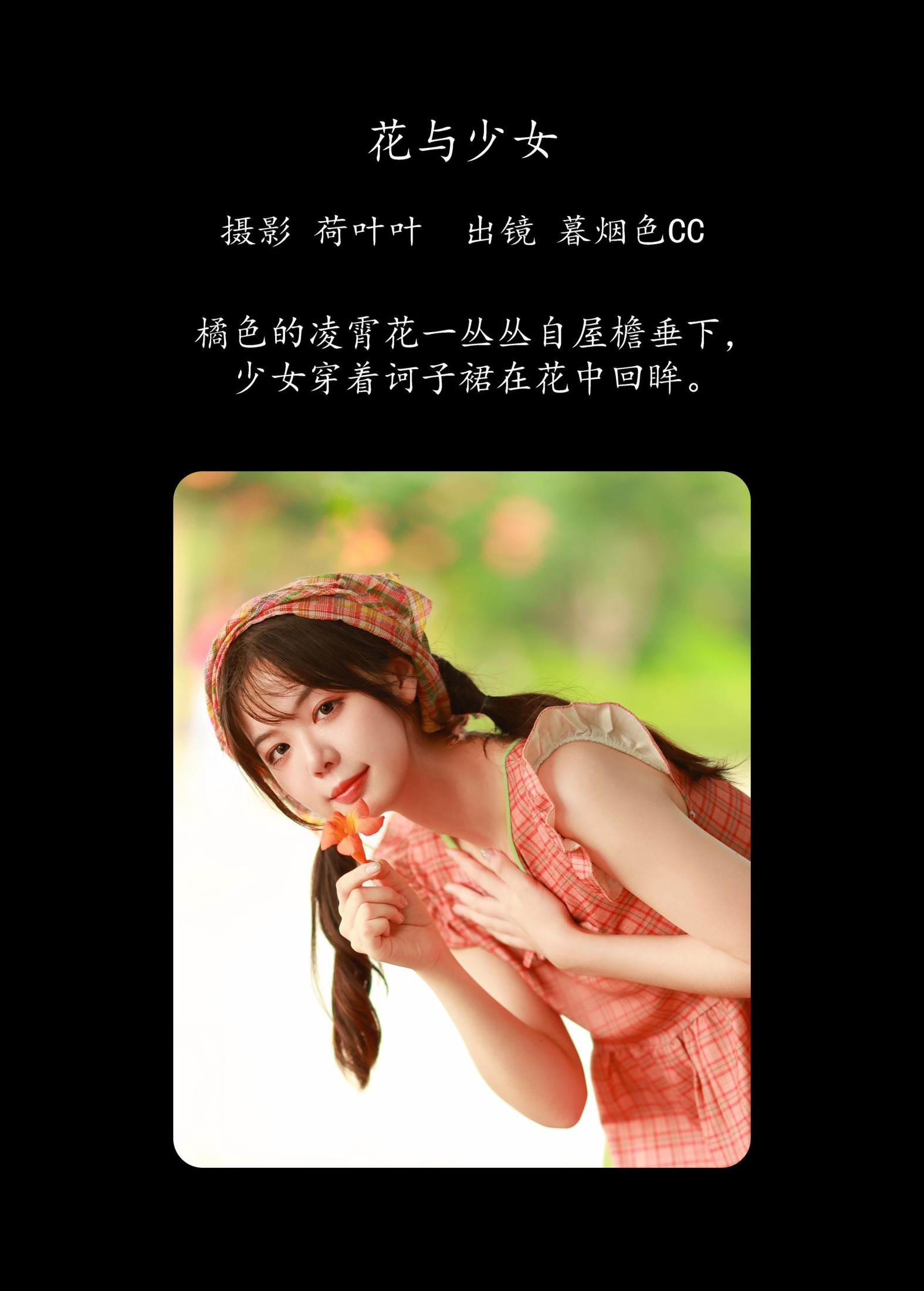 图片[2] - 暮烟色CC - 《花与少女》[34P] - 机器猫次元 - 机器猫次元