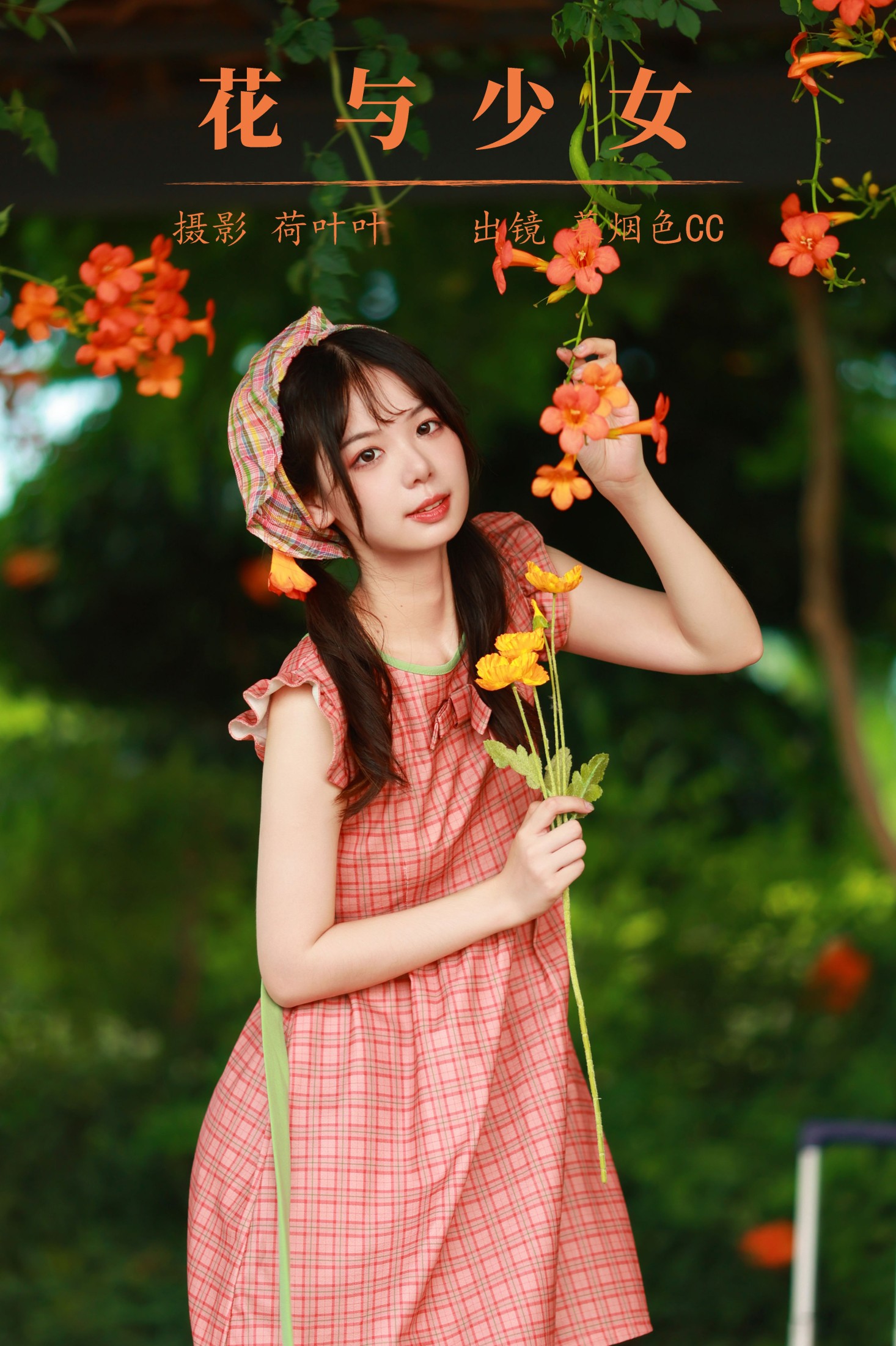 图片[1] - 暮烟色CC - 《花与少女》[34P] - 机器猫次元 - 机器猫次元