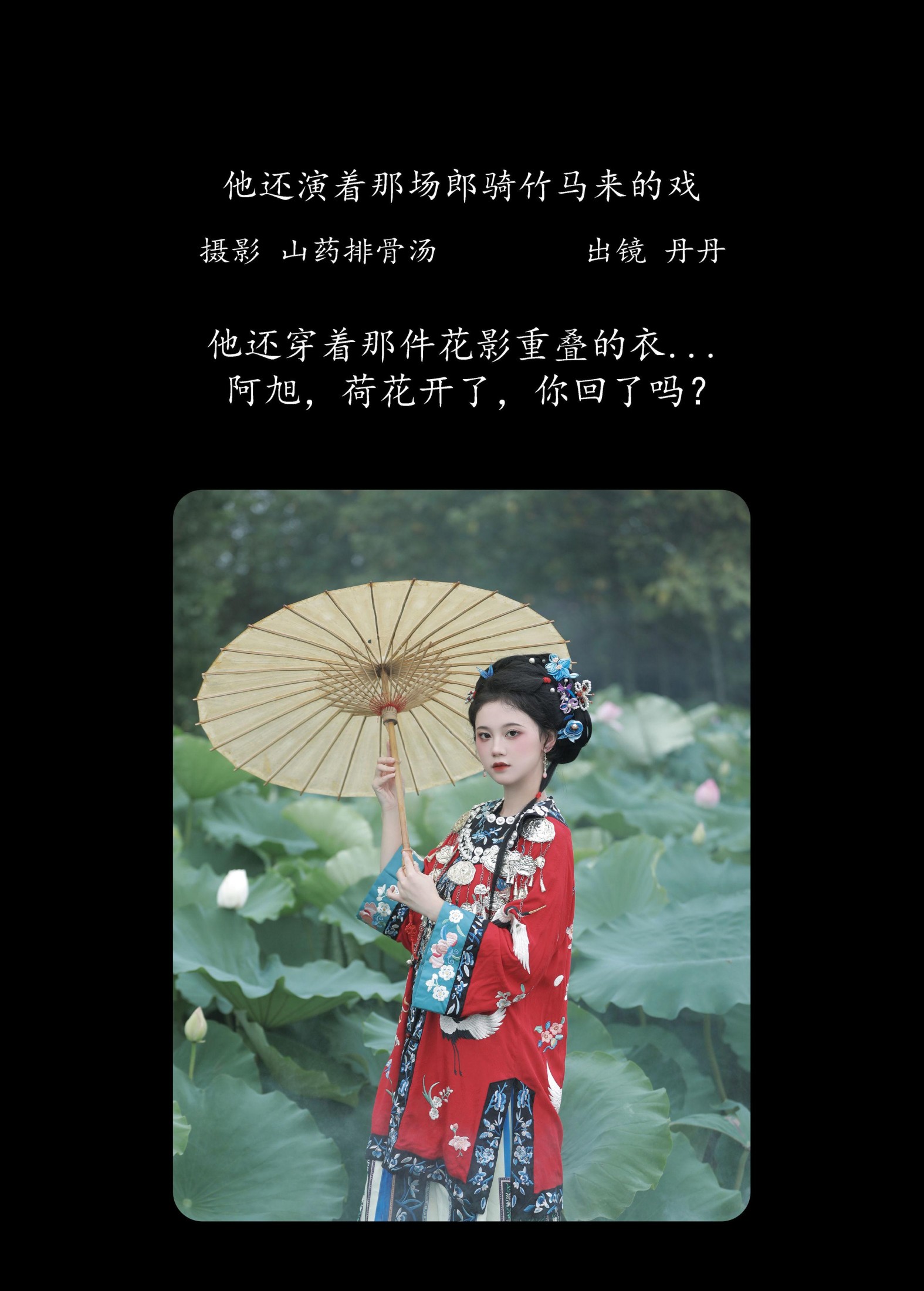 图片[2] - 丹丹 - 《他还演着那场郎骑竹马来的戏》[20P] - 机器猫次元 - 机器猫次元