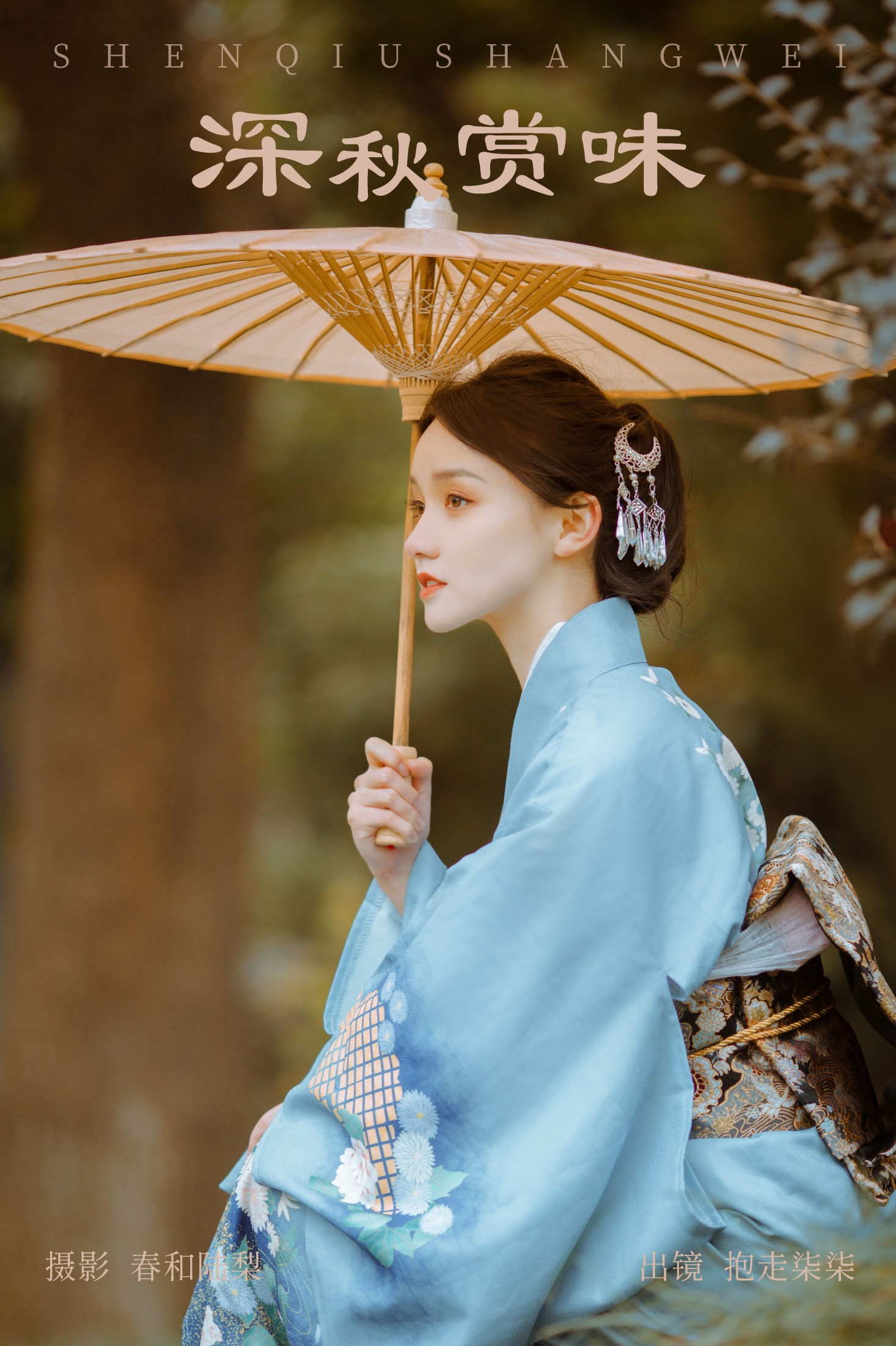 图片[1] - 抱走柒柒 - 《深秋赏味》[21P] - 机器猫次元 - 机器猫次元