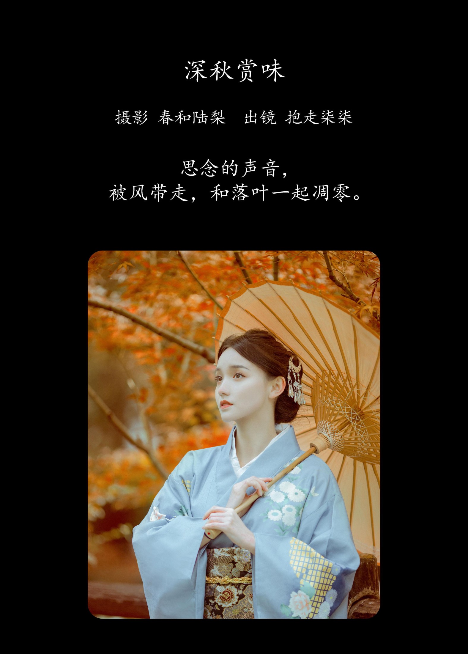 图片[2] - 抱走柒柒 - 《深秋赏味》[21P] - 机器猫次元 - 机器猫次元