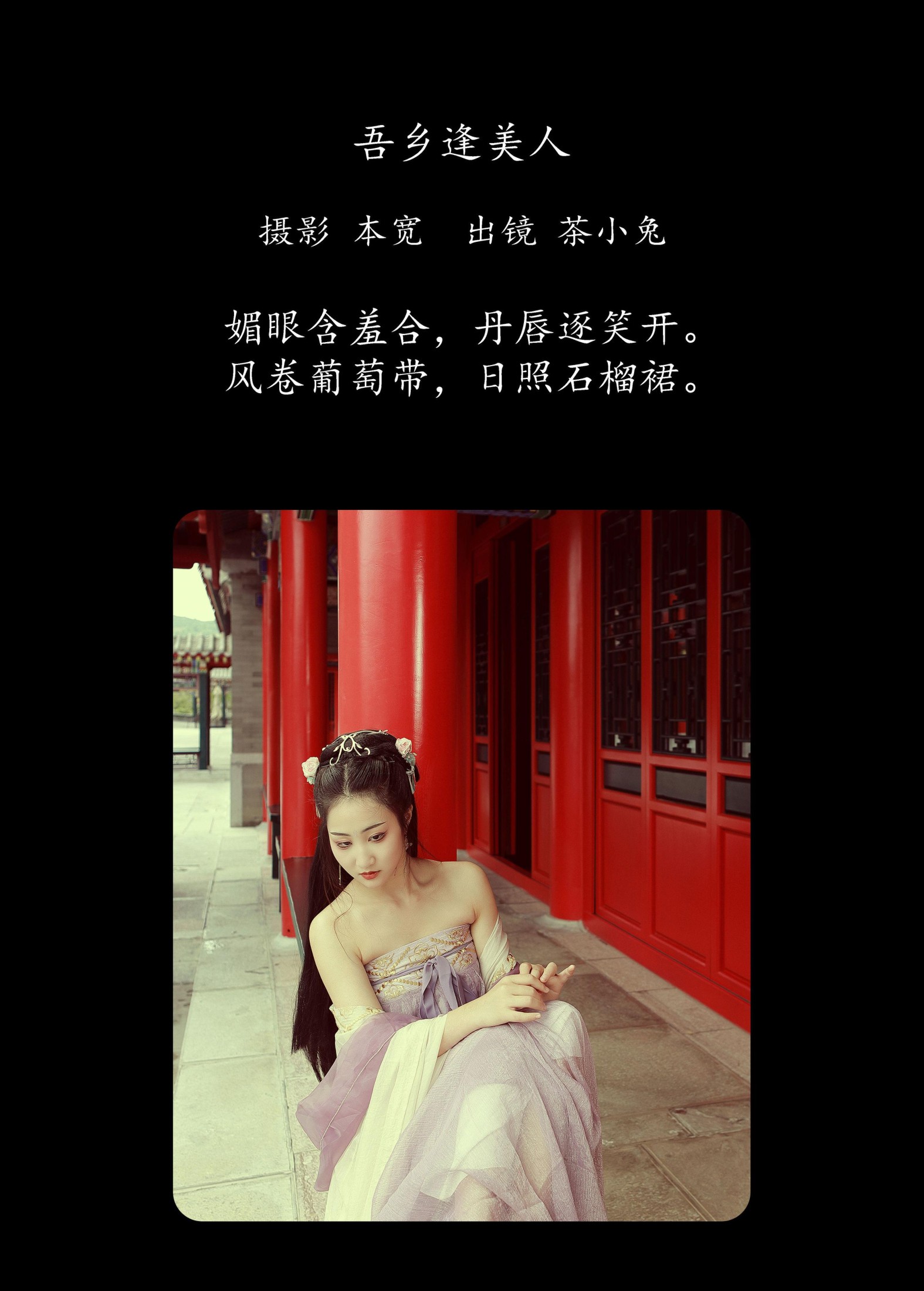 图片[2] - 搽小兔 - 《吾乡逢美人》[40P] - 机器猫次元 - 机器猫次元