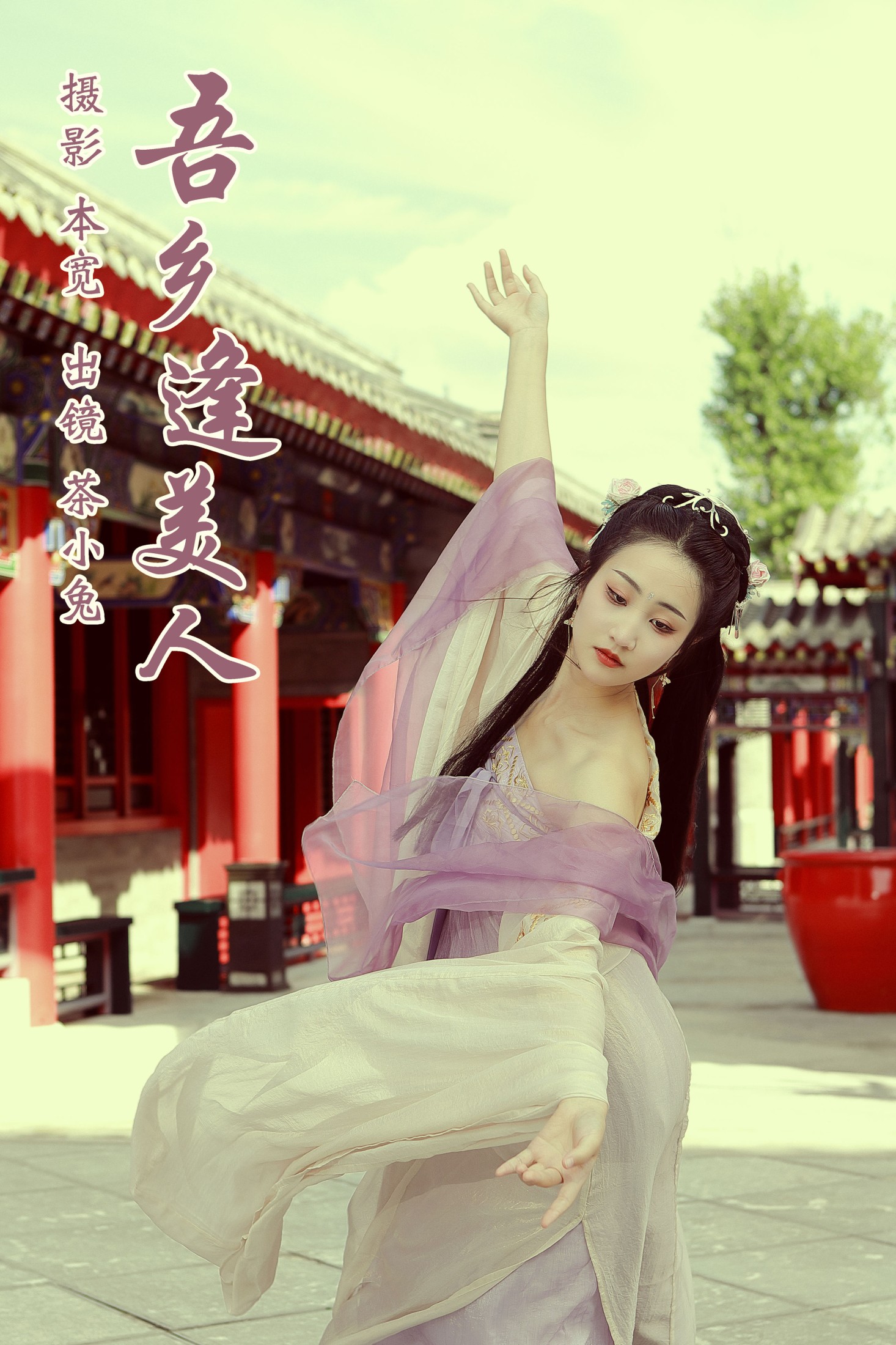 图片[1] - 搽小兔 - 《吾乡逢美人》[40P] - 机器猫次元 - 机器猫次元