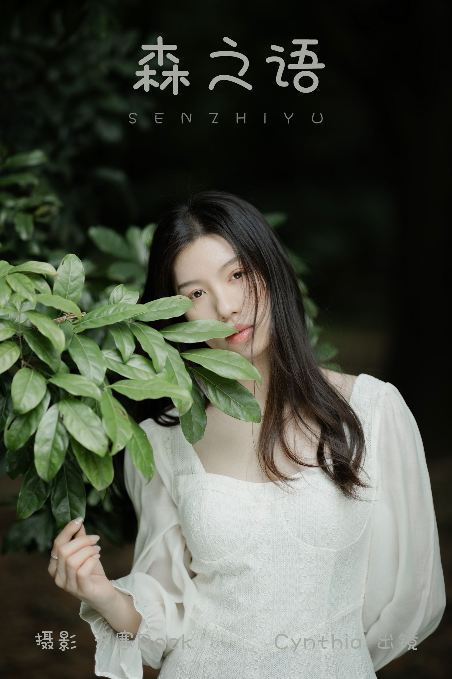 图片[1] - Cynthia - 《森之语》[24P] - 机器猫次元 - 机器猫次元