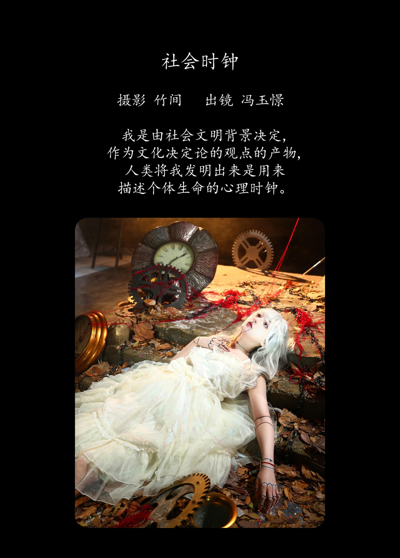 图片[2] - 冯玉憬 - 《社会时钟》[30P] - 机器猫次元 - 机器猫次元