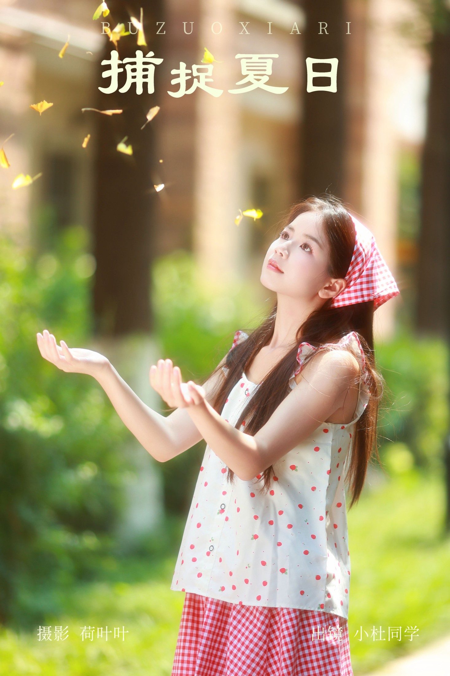 图片[1] - 小杜同学 - 《捕捉夏日》[56P] - 机器猫次元 - 机器猫次元