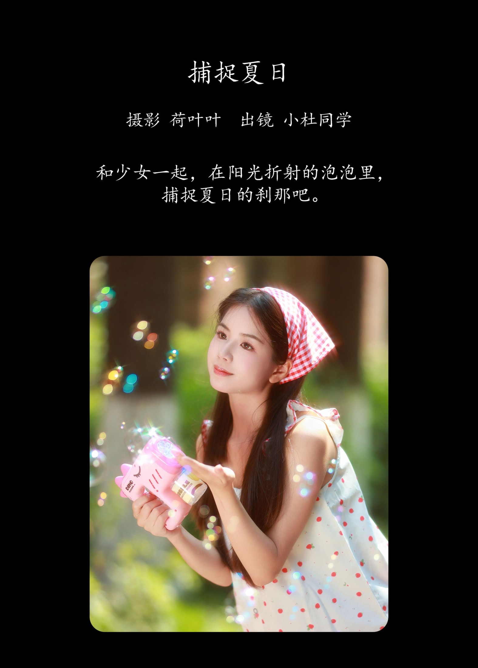 图片[2] - 小杜同学 - 《捕捉夏日》[56P] - 机器猫次元 - 机器猫次元