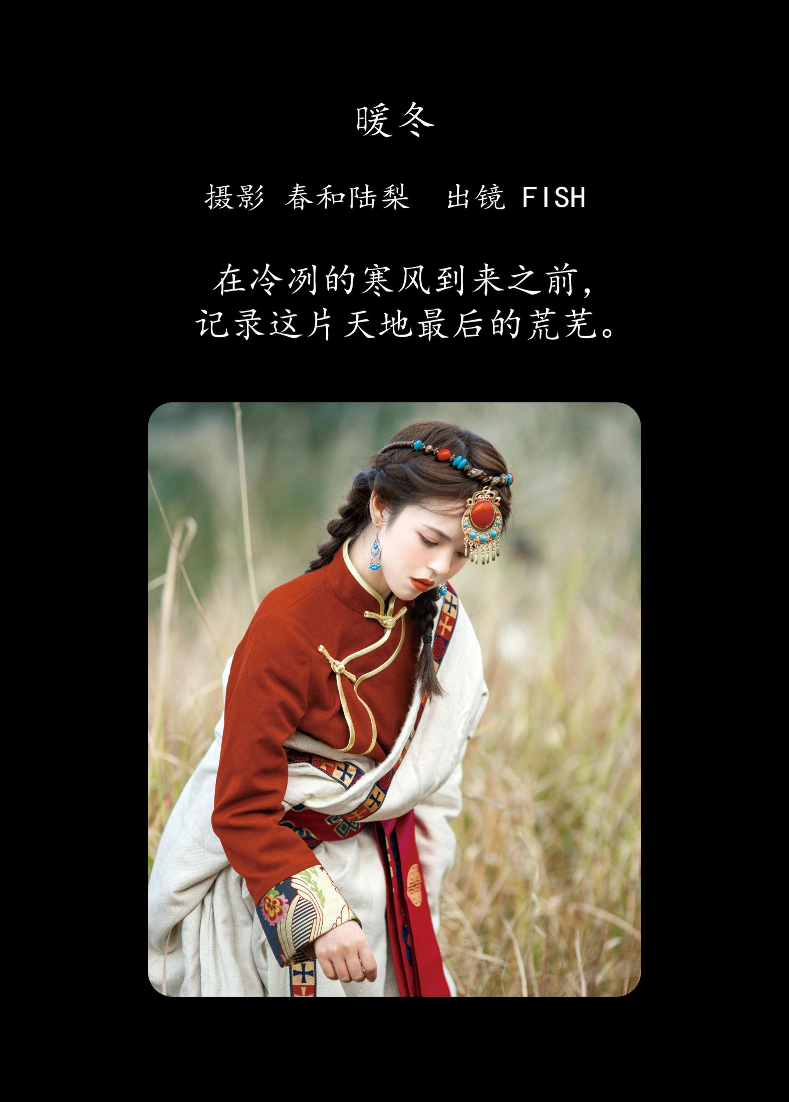 图片[2] - FISH - 《暖冬》[20P] - 机器猫次元 - 机器猫次元