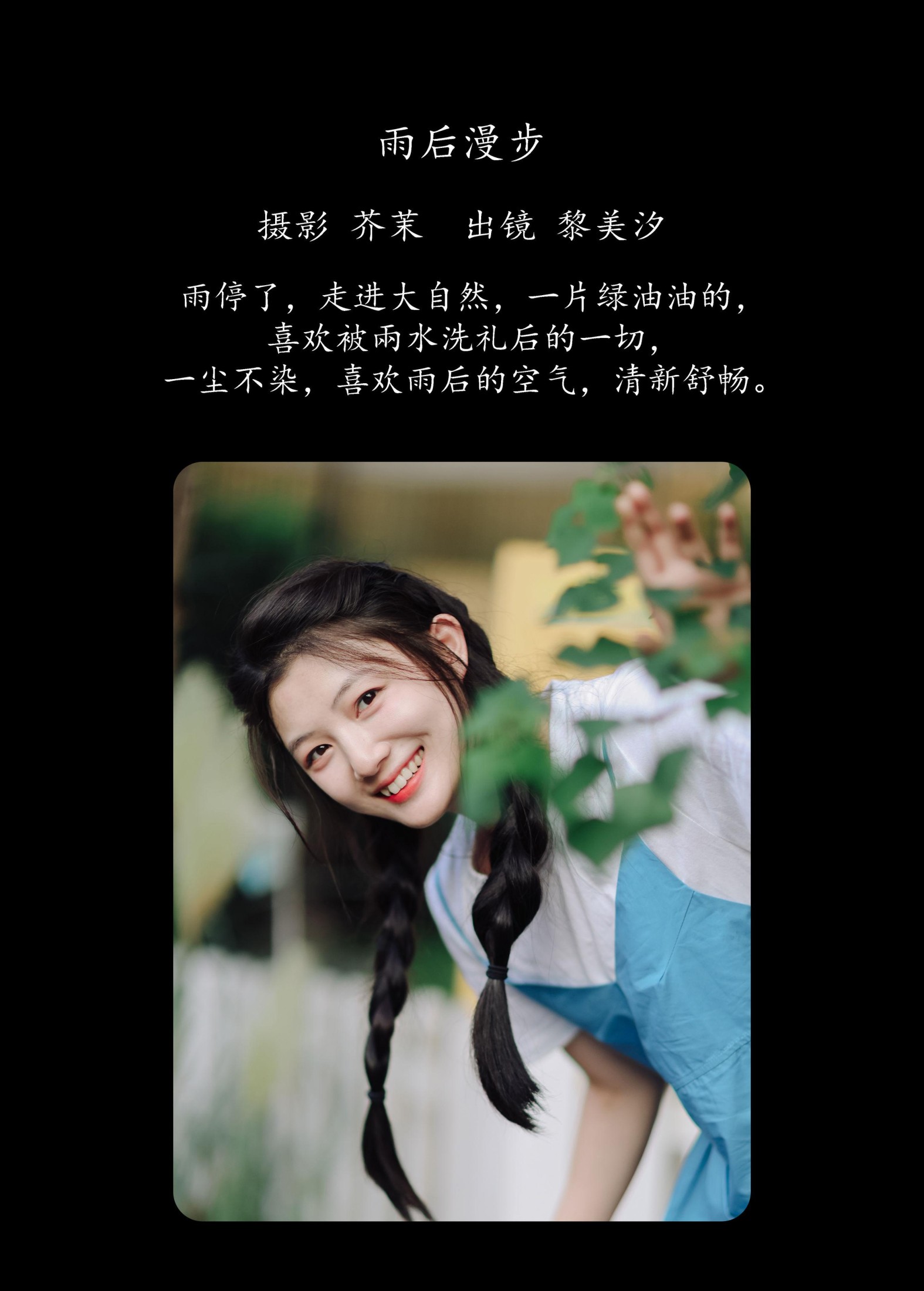 图片[2] - 黎美汐 - 《雨后漫步》[25P] - 机器猫次元 - 机器猫次元