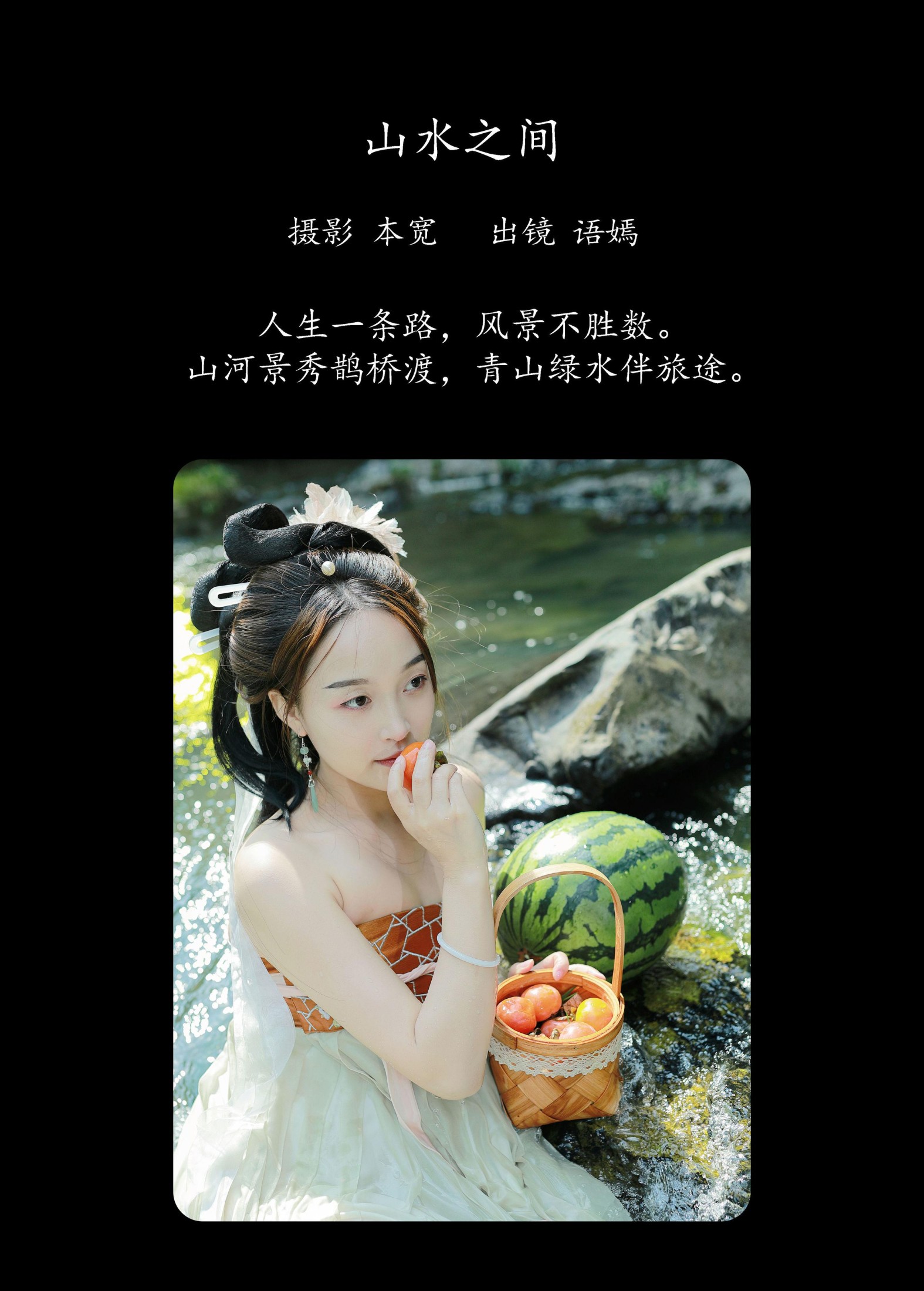 图片[2] - 语嫣 - 《山水之间》[37P] - 机器猫次元 - 机器猫次元