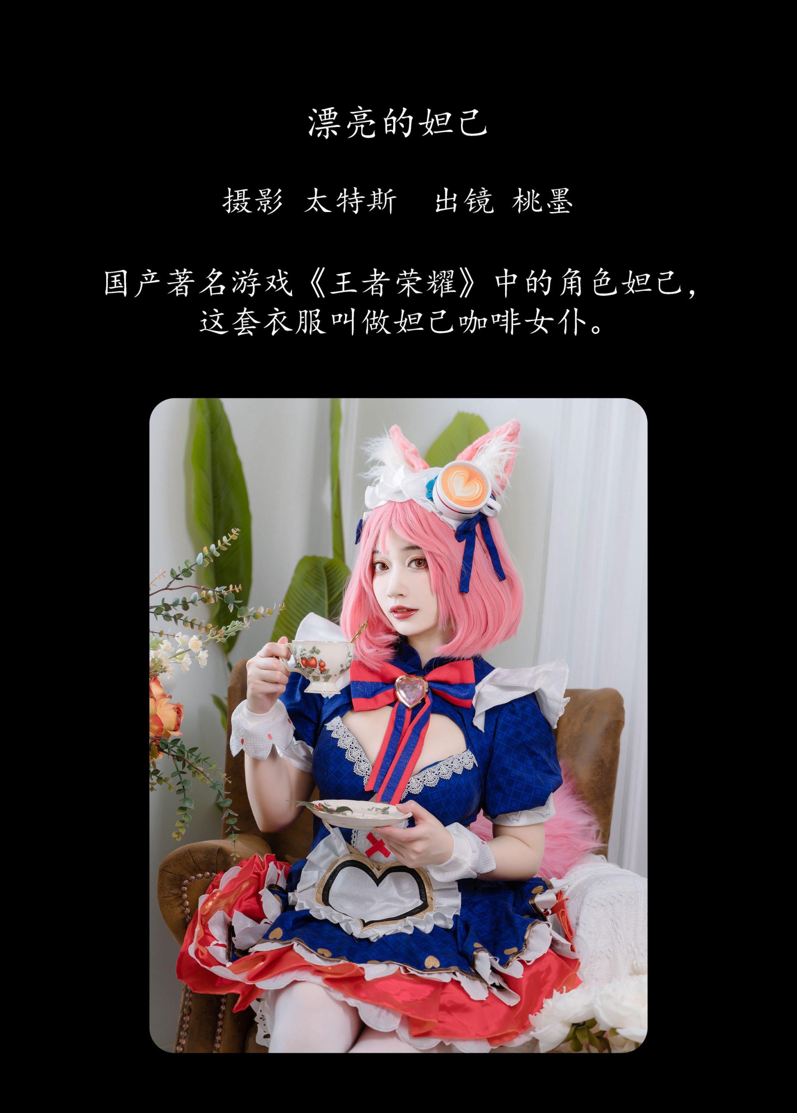 图片[2] - 桃墨公子x - 《漂亮的妲己》[27P] - 机器猫次元 - 机器猫次元