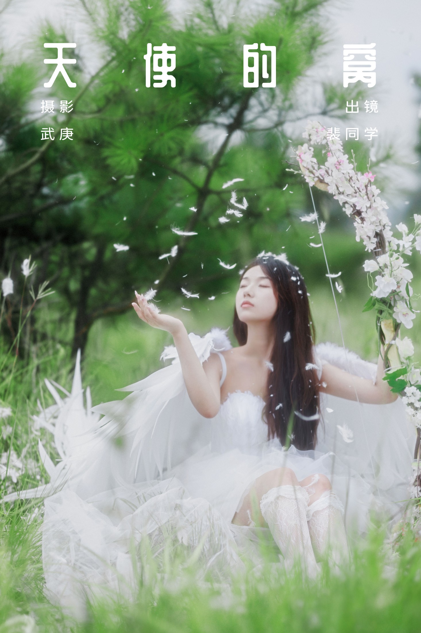 图片[1] - 裴同学 - 《天使的窝》[58P] - 机器猫次元 - 机器猫次元