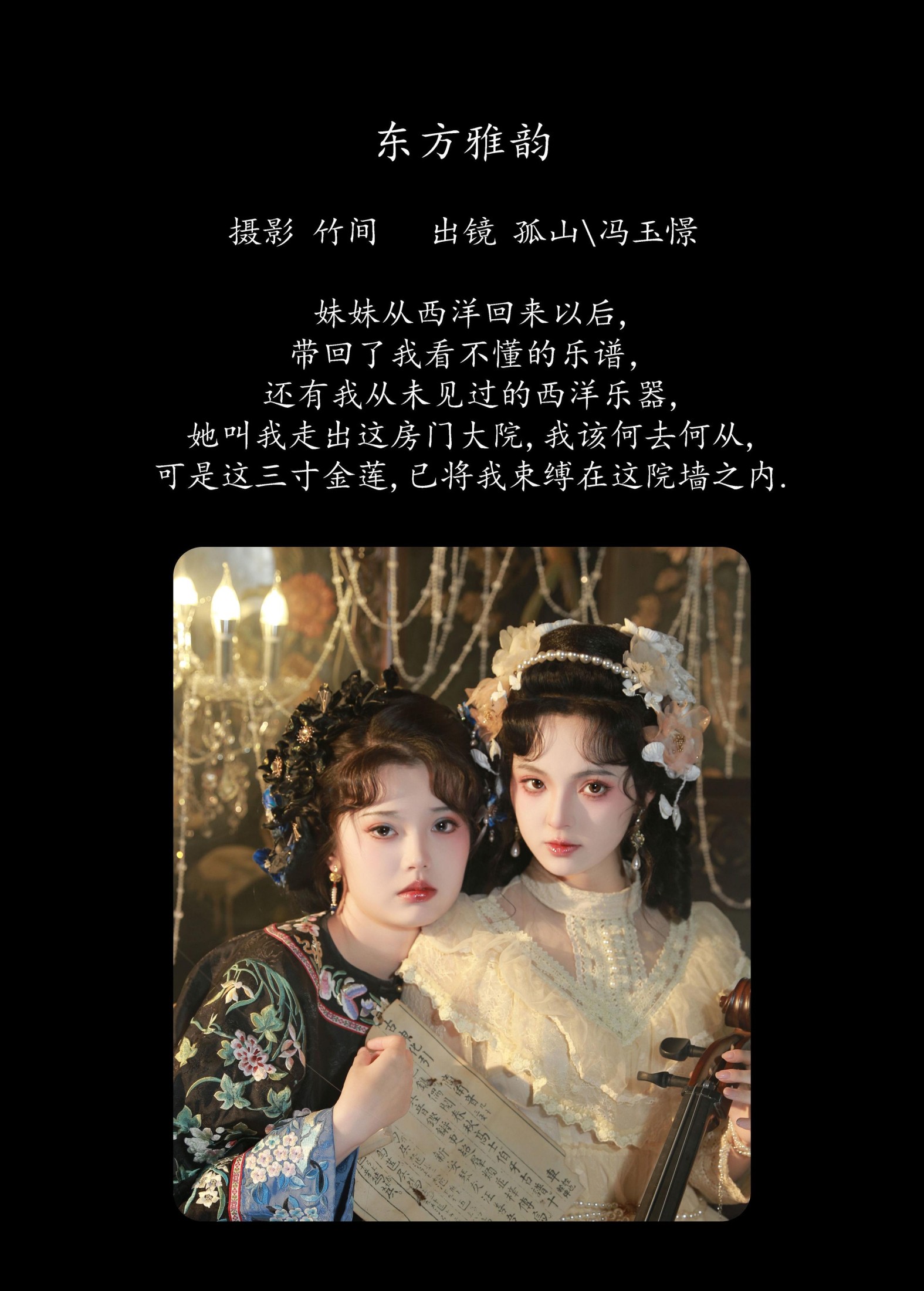 图片[2] - 冯玉憬 遇孤山 - 《东方雅韵》[28P] - 机器猫次元 - 机器猫次元
