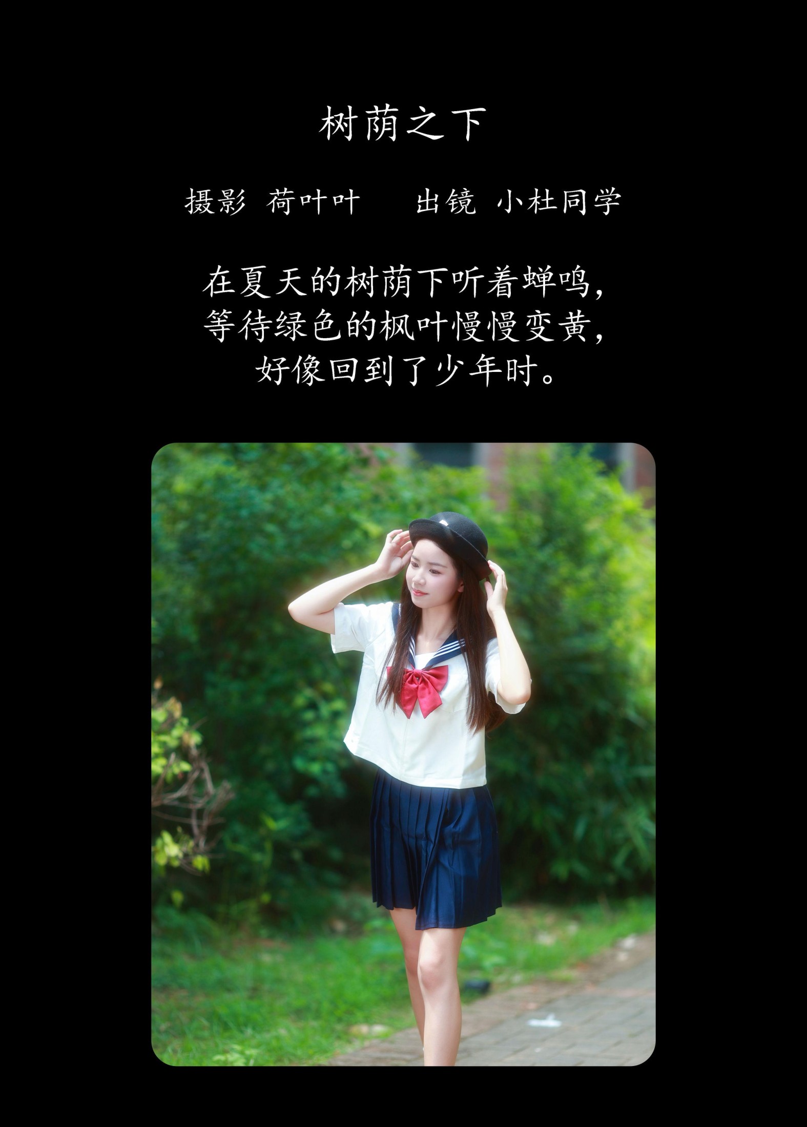 图片[2] - 小杜同学 - 《树荫之下》[35P] - 机器猫次元 - 机器猫次元