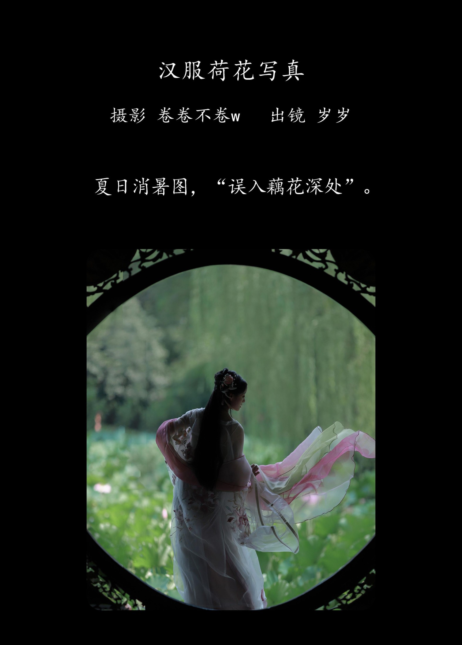 图片[2] - 岁岁如意 - 《汉服荷花写真》[22P] - 机器猫次元 - 机器猫次元