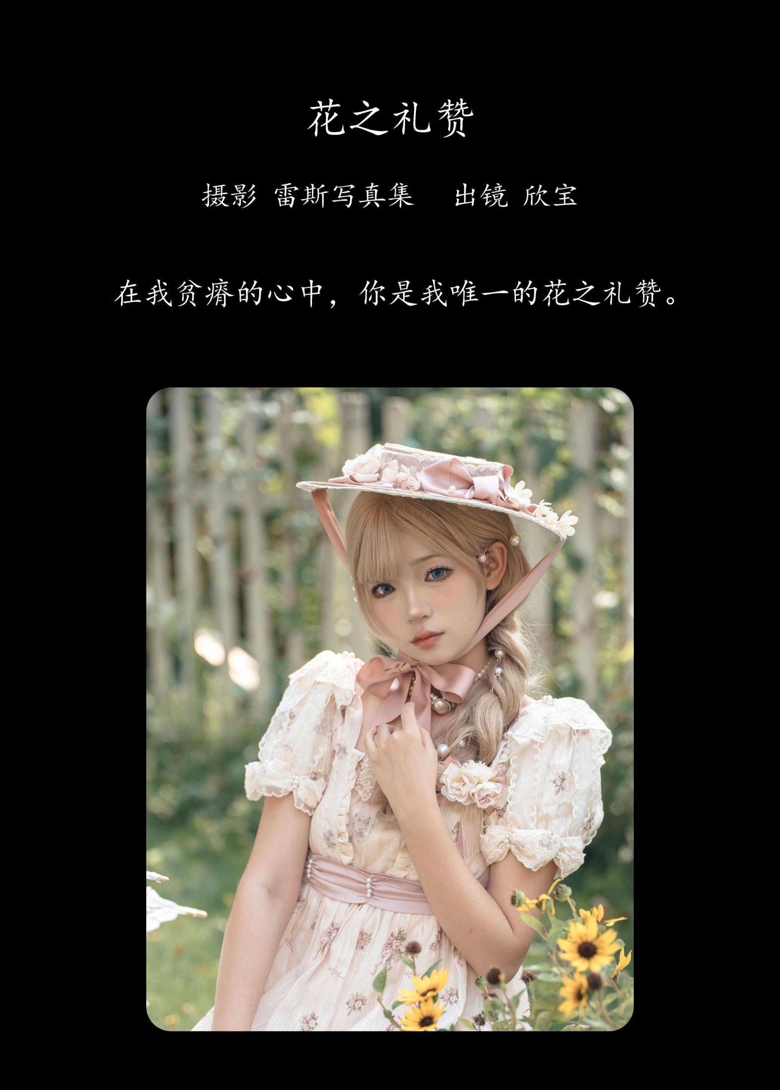 图片[2] - 欣宝欣宝天天吃饱 - 《花之礼赞》[22P] - 机器猫次元 - 机器猫次元