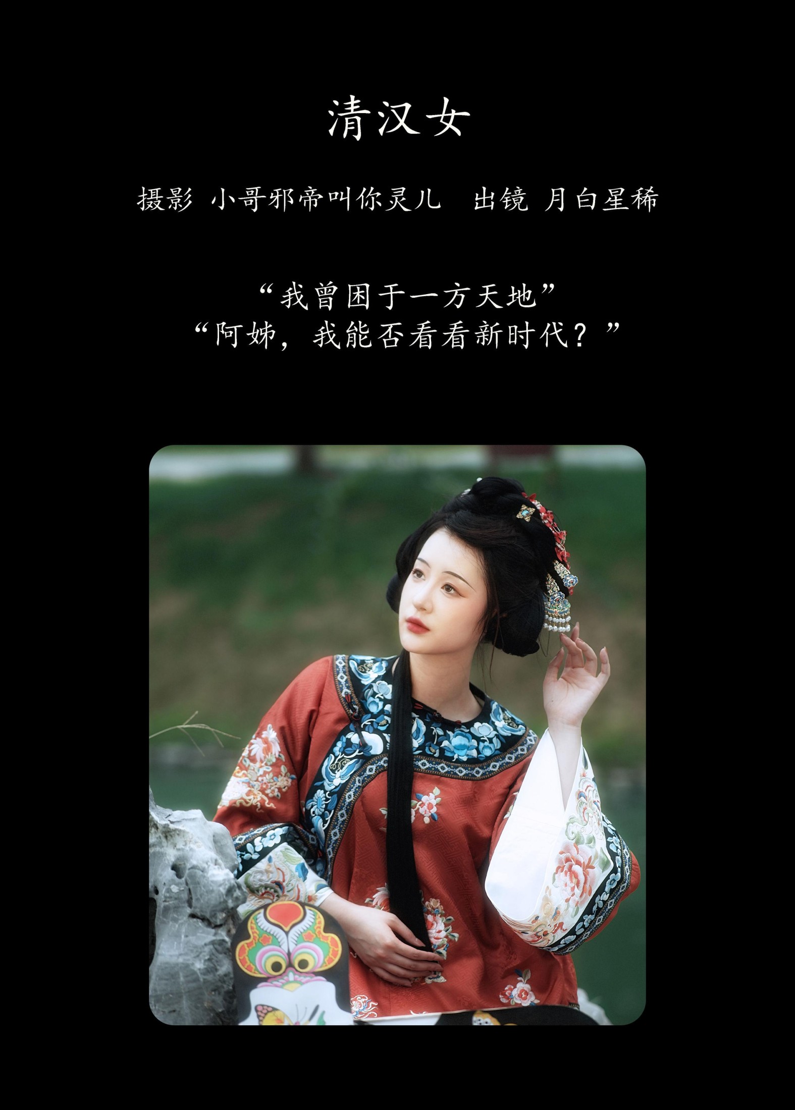 图片[2] - 月白星稀 - 《清汉女》[23P] - 机器猫次元 - 机器猫次元