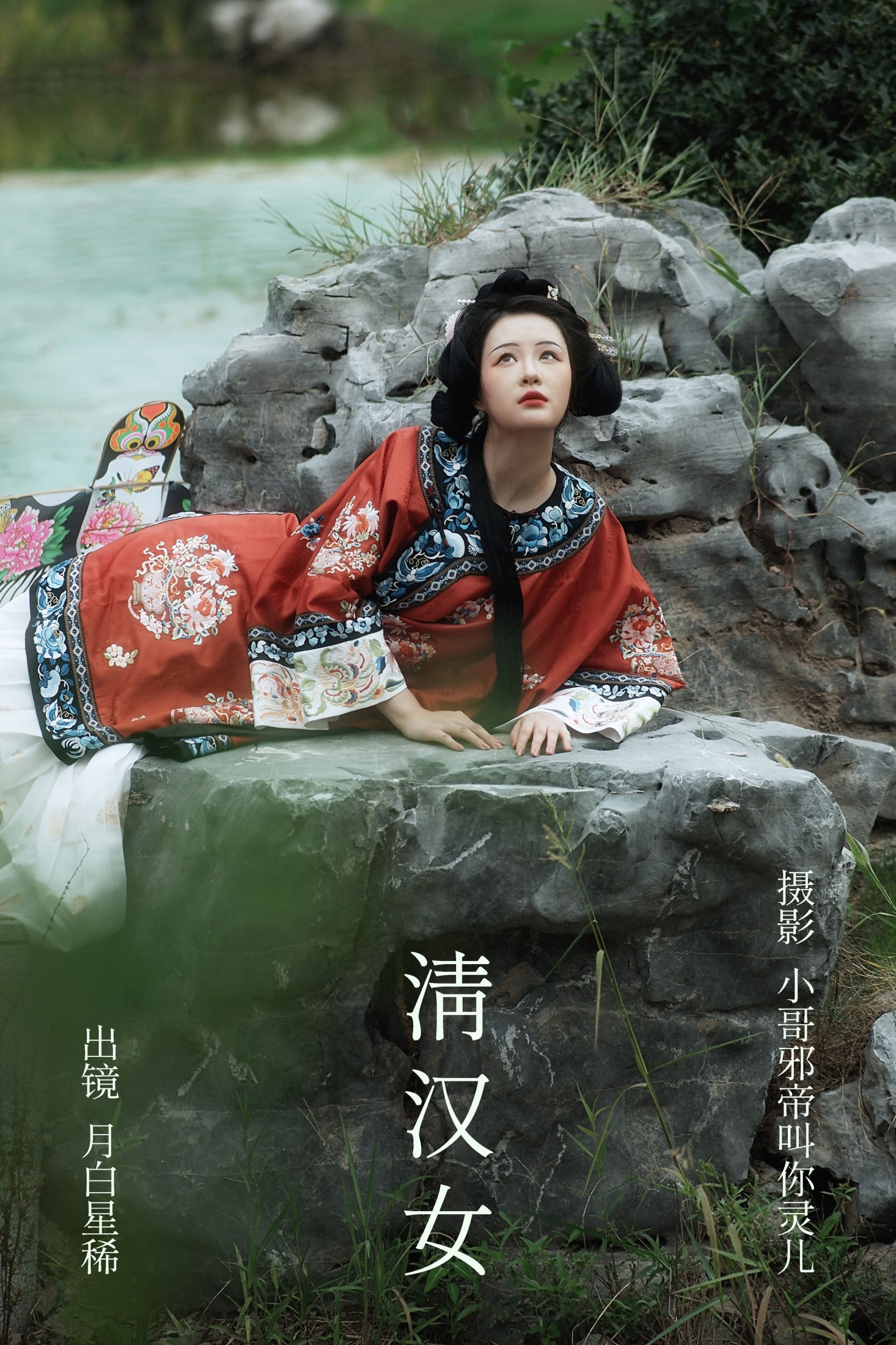 图片[1] - 月白星稀 - 《清汉女》[23P] - 机器猫次元 - 机器猫次元