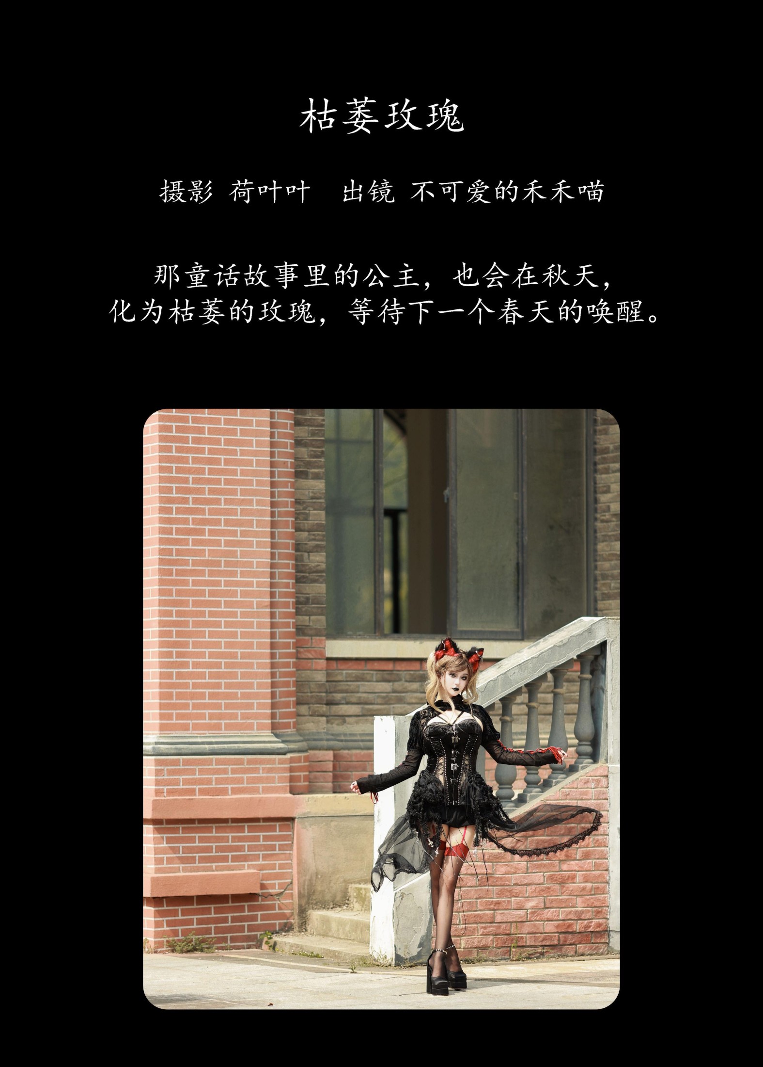 图片[2] - 不可爱的禾禾喵 - 《枯萎玫瑰》[28P] - 机器猫次元 - 机器猫次元
