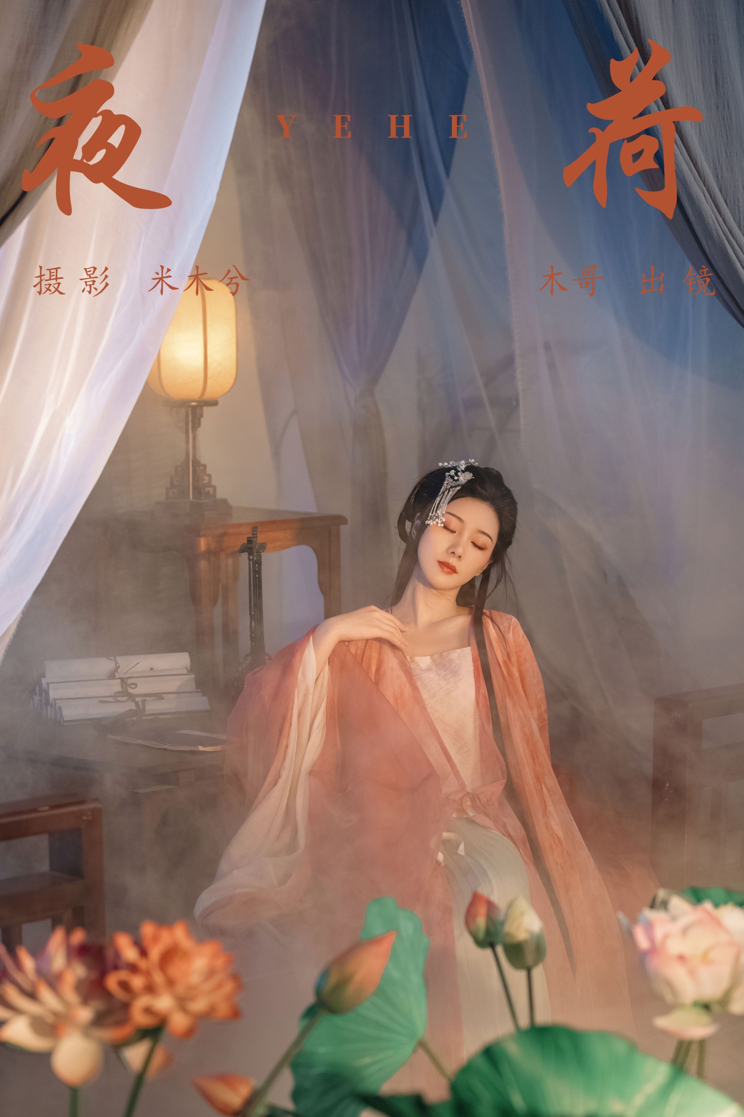 图片[1] - 木哥 - 《夜荷》[31P] - 机器猫次元 - 机器猫次元