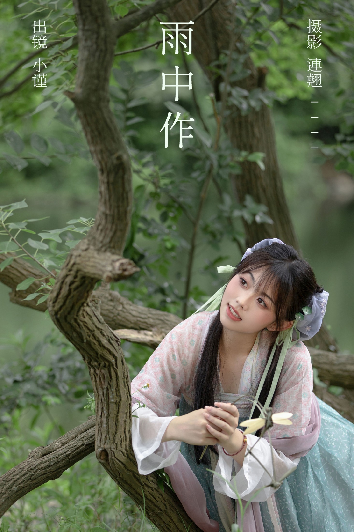 图片[1] - 谨陬捌 - 《雨中作》[50P] - 机器猫次元 - 机器猫次元