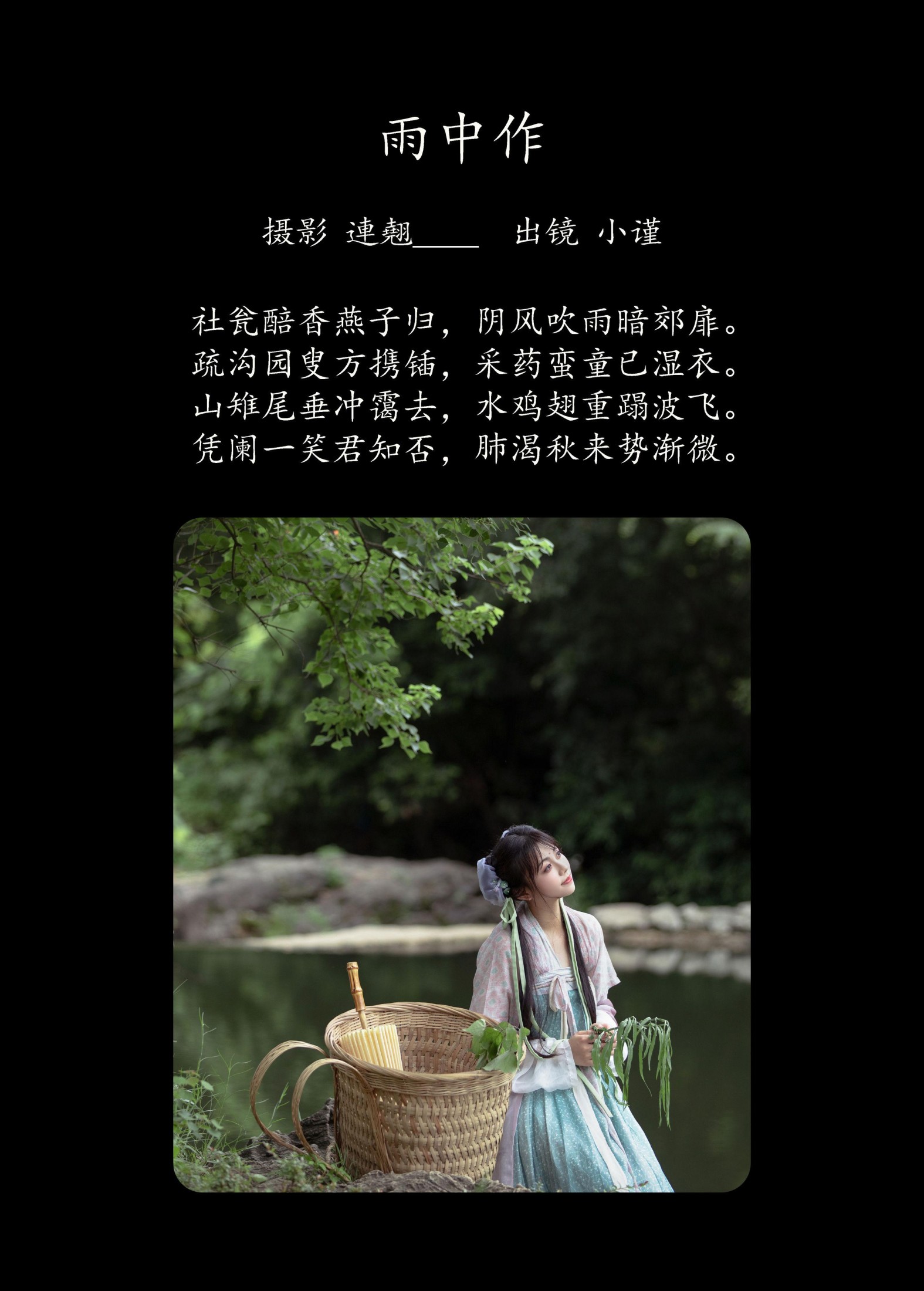 图片[2] - 谨陬捌 - 《雨中作》[50P] - 机器猫次元 - 机器猫次元