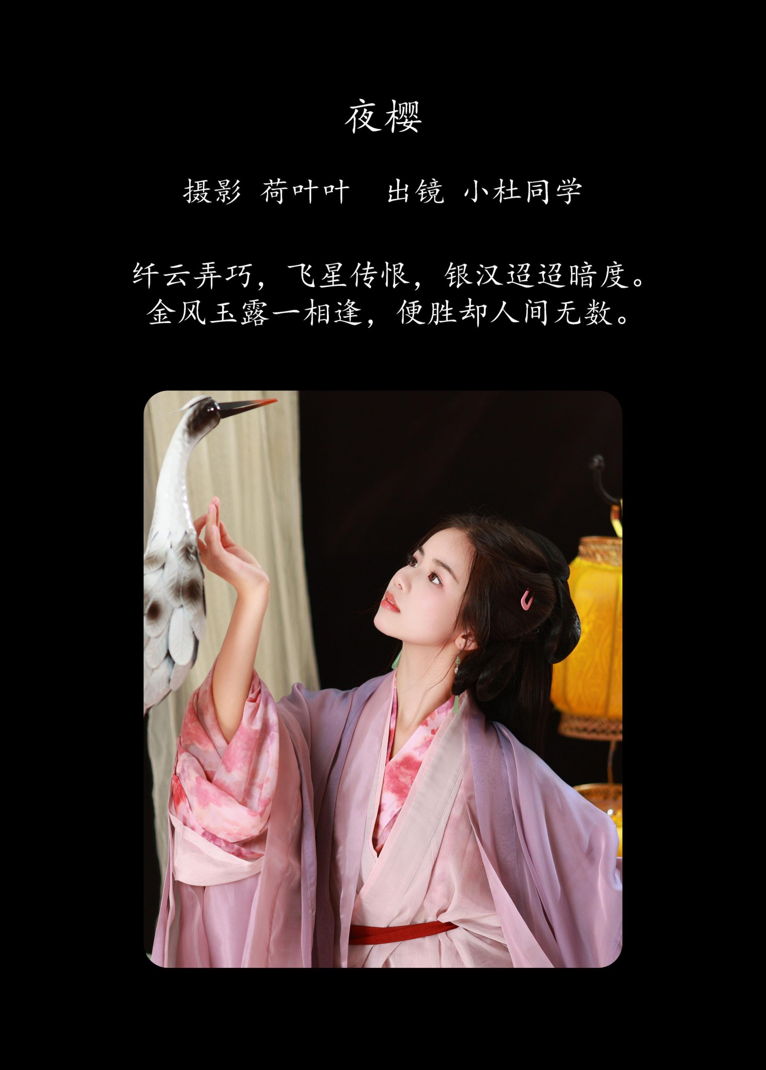 图片[2] - 小杜同学 - 《夜樱》[40P] - 机器猫次元 - 机器猫次元