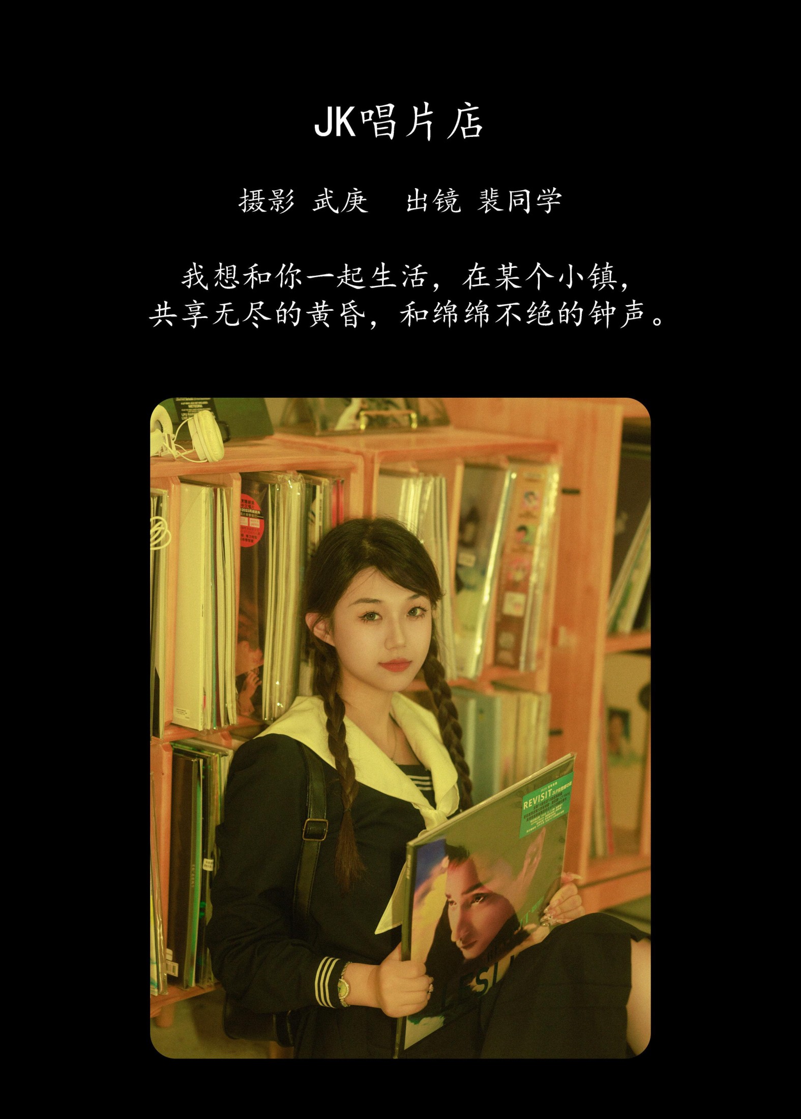 图片[2] - 裴同学 - 《jk唱片店》[44P] - 机器猫次元 - 机器猫次元