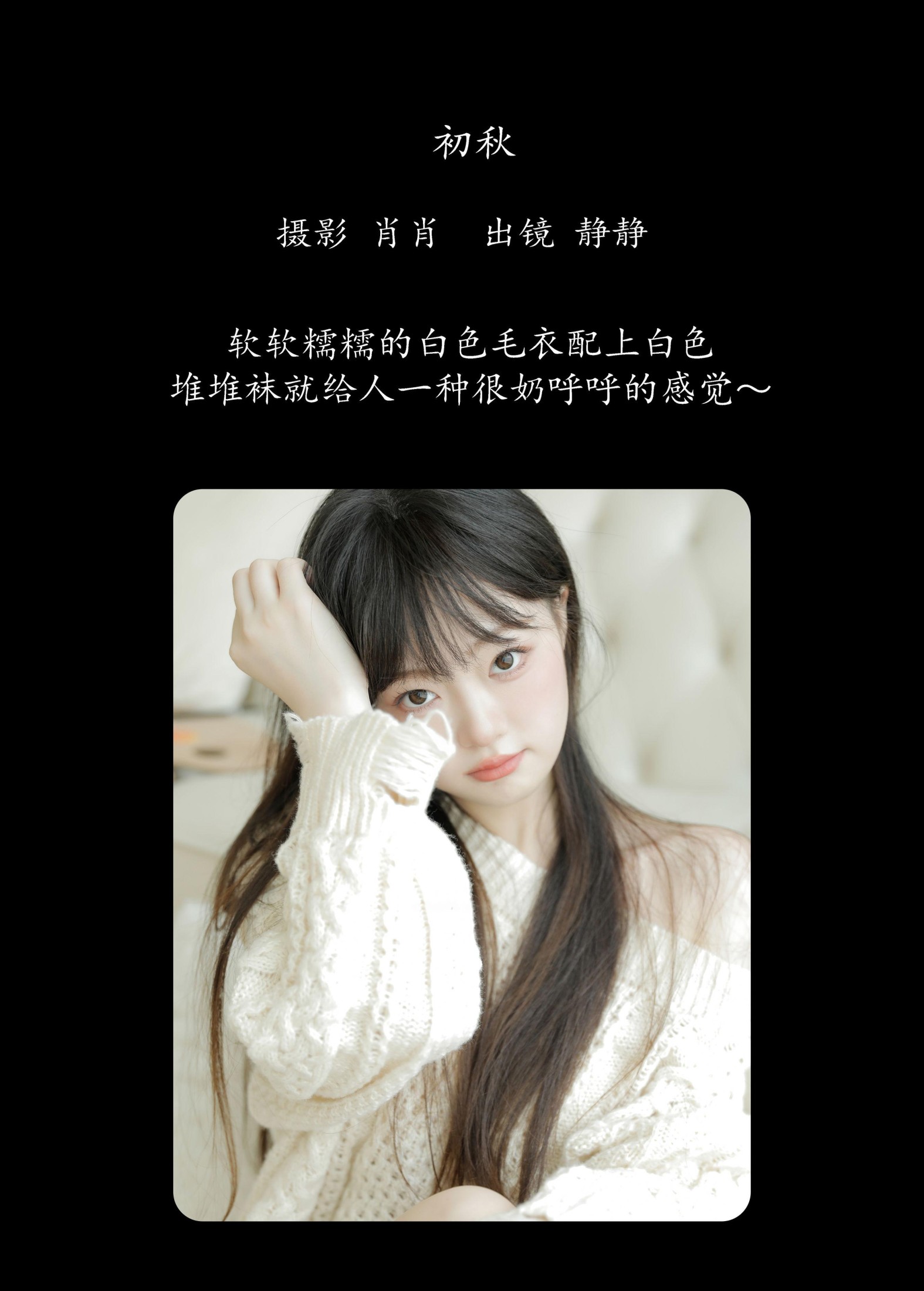 图片[2] - 静静 - 《初秋》[36P] - 机器猫次元 - 机器猫次元