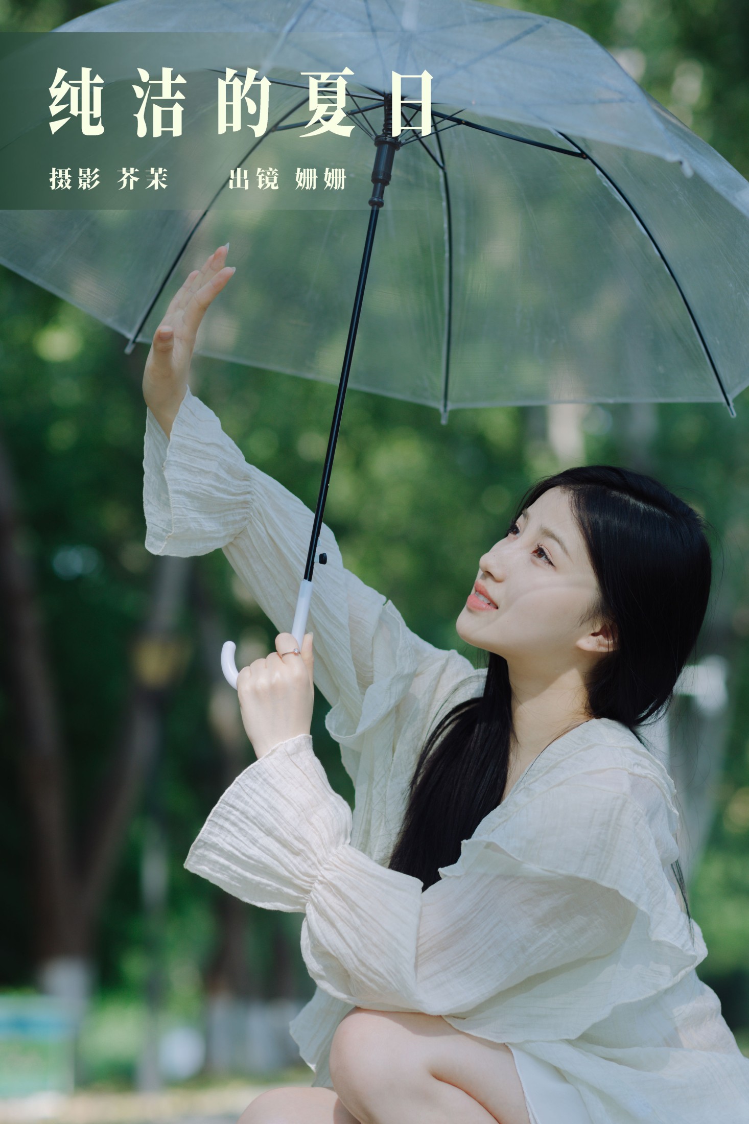 图片[1] - 羊毛珊儿 - 《纯洁的夏日》[29P] - 机器猫次元 - 机器猫次元