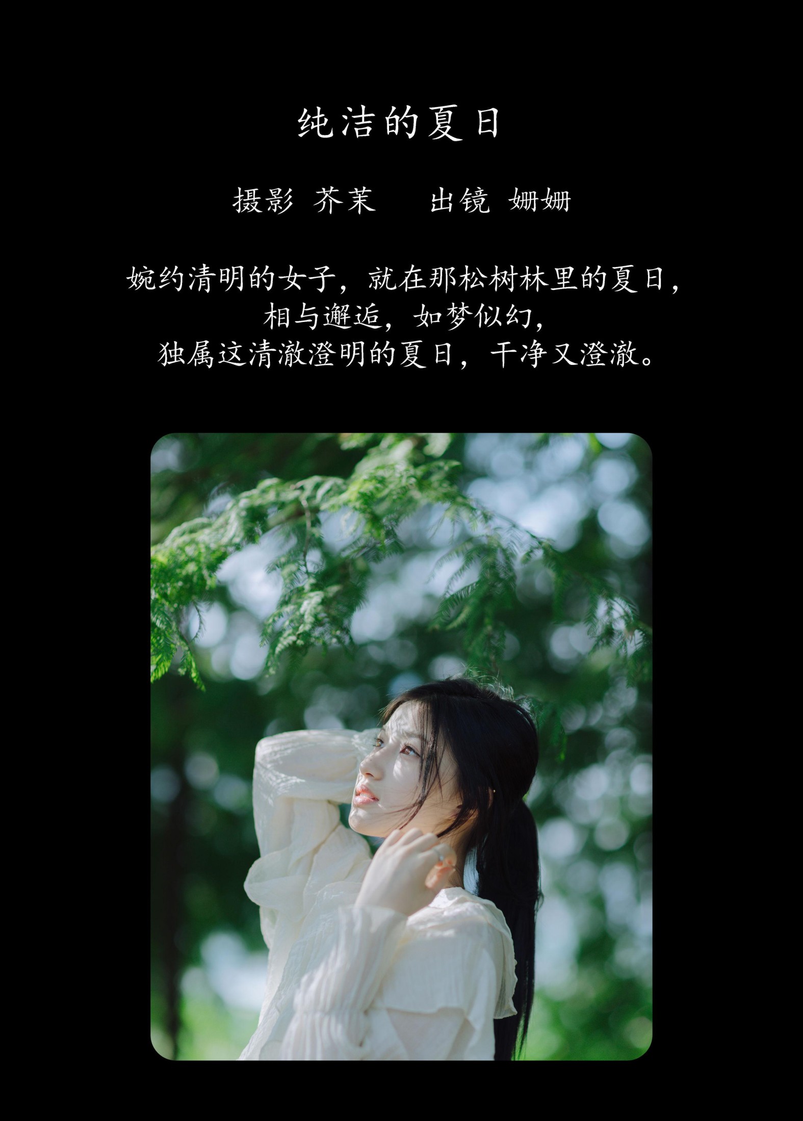 图片[2] - 羊毛珊儿 - 《纯洁的夏日》[29P] - 机器猫次元 - 机器猫次元