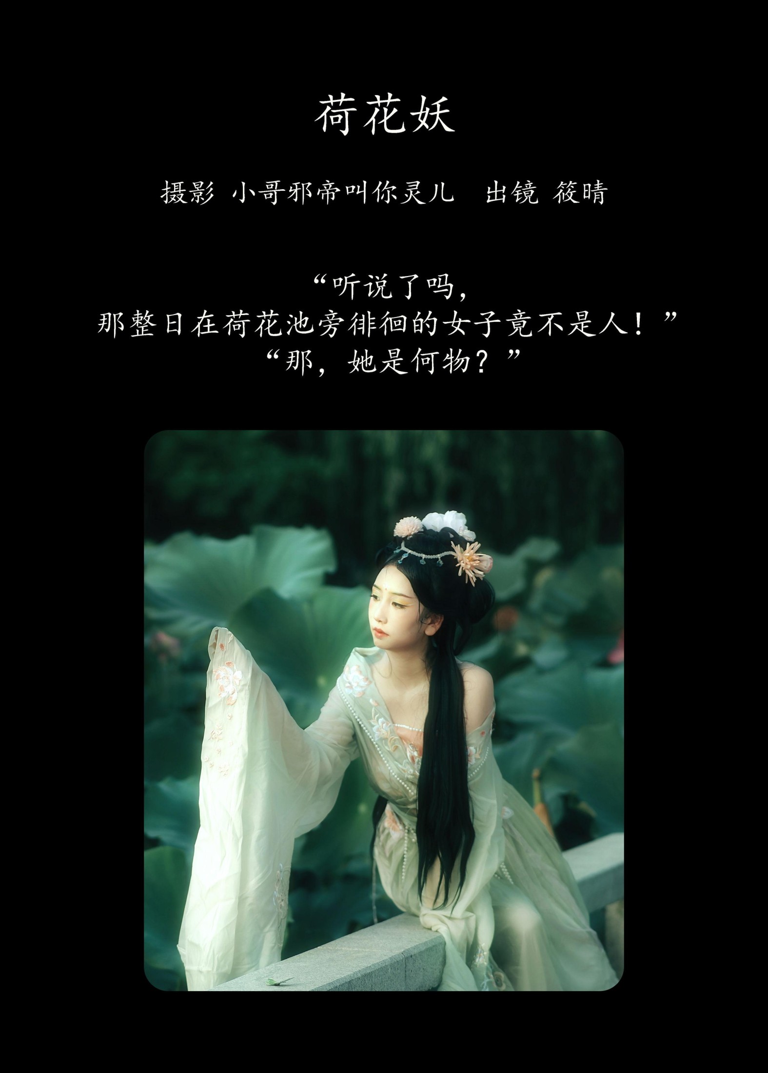 图片[2] - 筱晴 - 《荷花妖》[23P] - 机器猫次元 - 机器猫次元