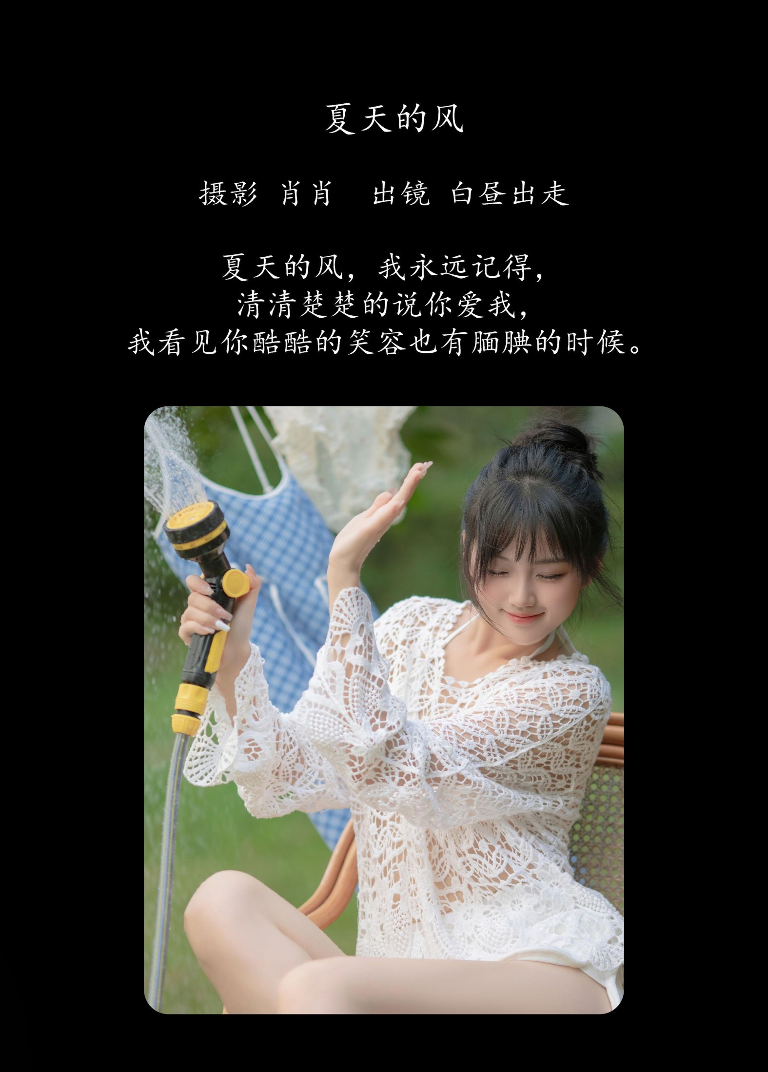 图片[2] - 白昼出走 - 《夏天的风》[29P] - 机器猫次元 - 机器猫次元