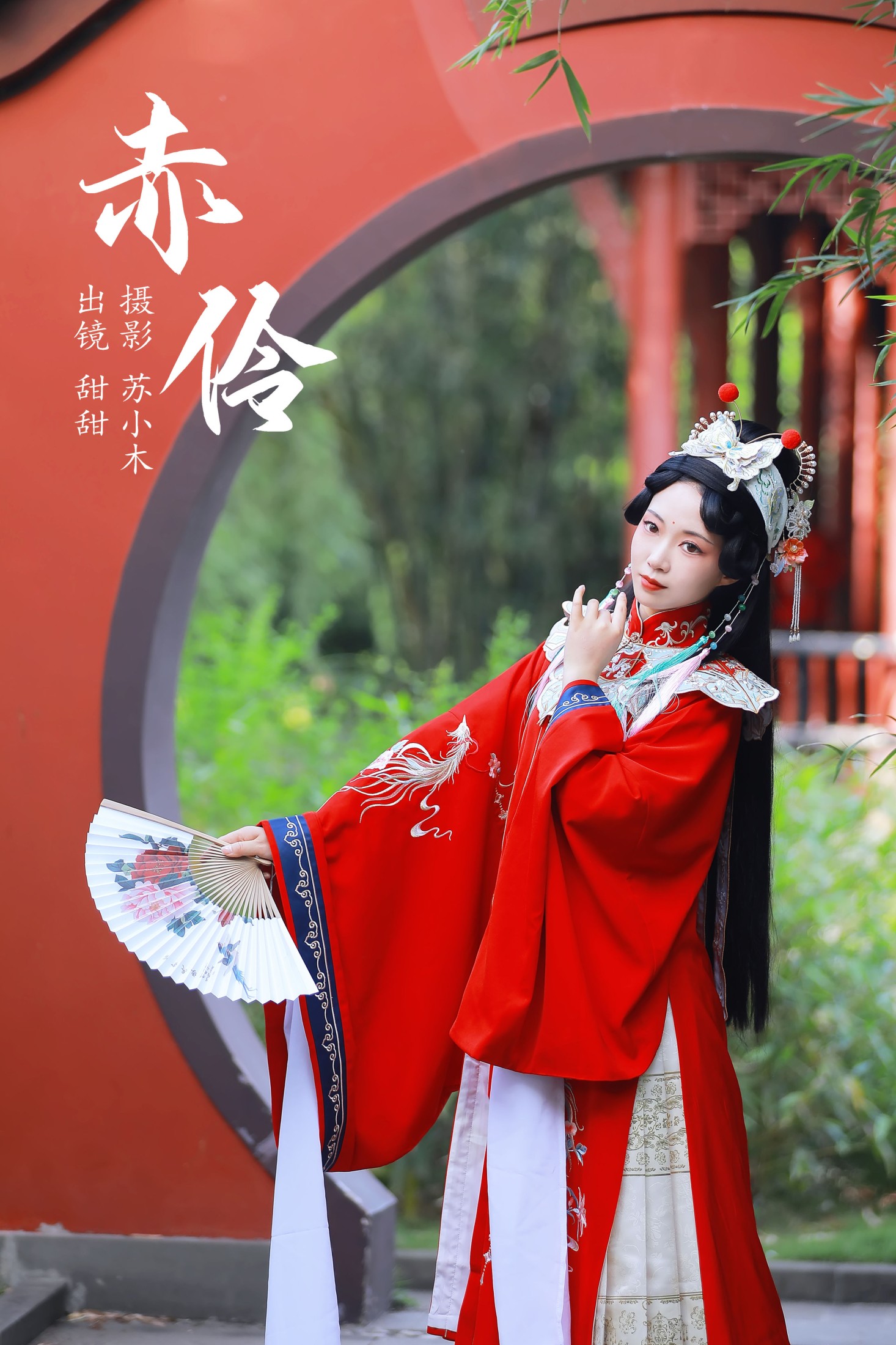 图片[1] - 甜甜 - 《赤伶》[24P] - 机器猫次元 - 机器猫次元