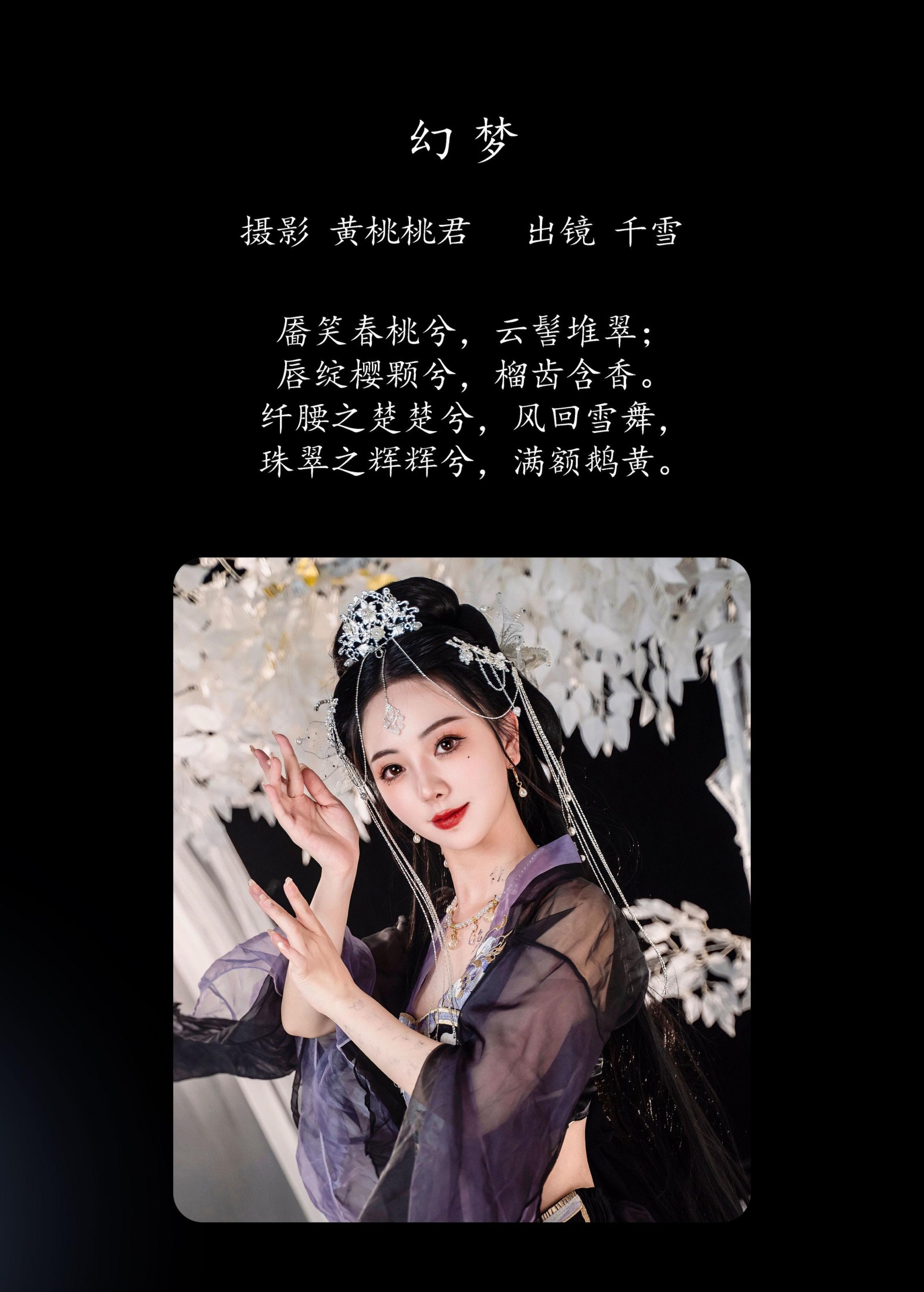 图片[2] - 千雪呀 - 《幻梦》[26P] - 机器猫次元 - 机器猫次元