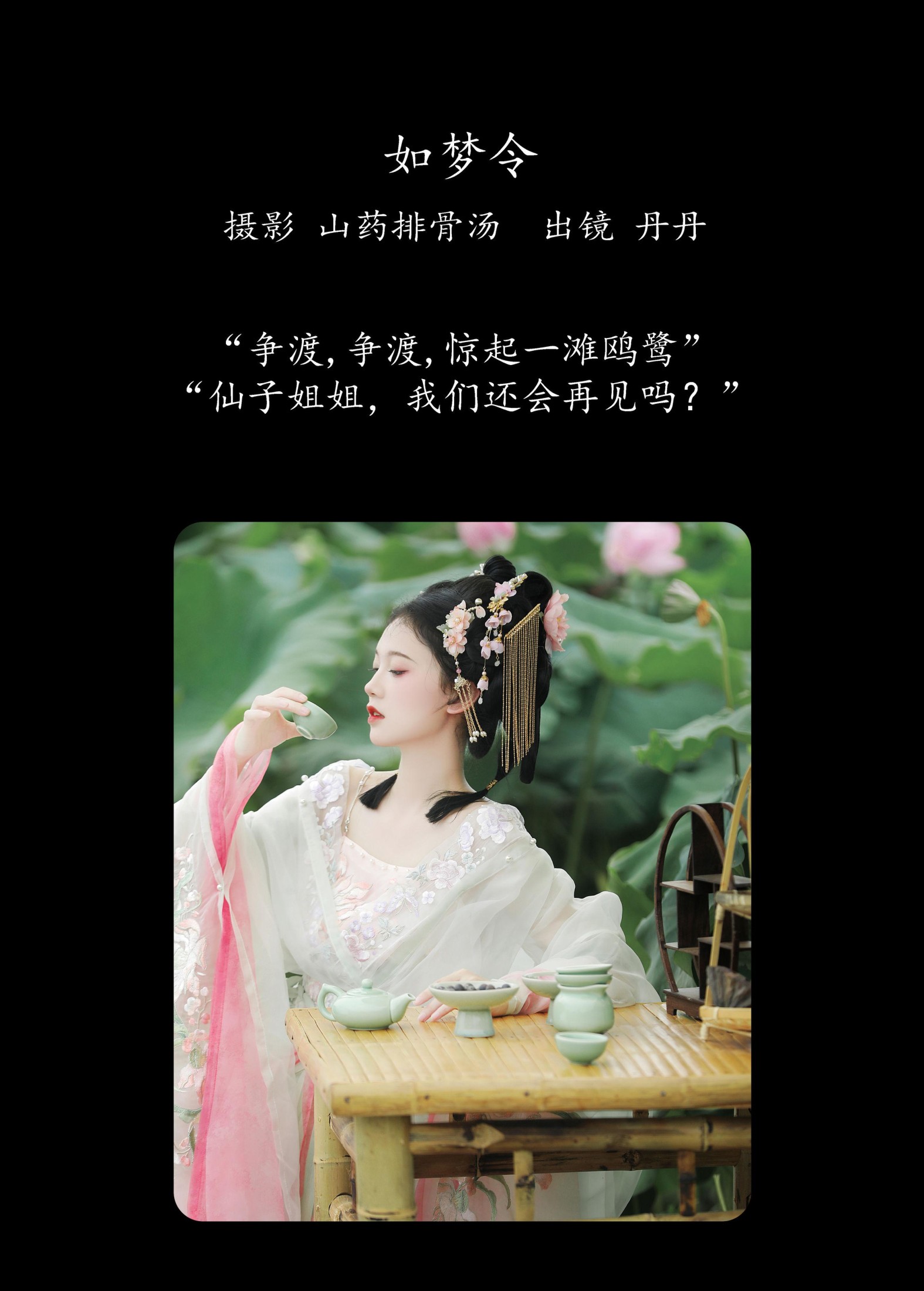 图片[2] - 丹丹 - 《如梦令》[20P] - 机器猫次元 - 机器猫次元