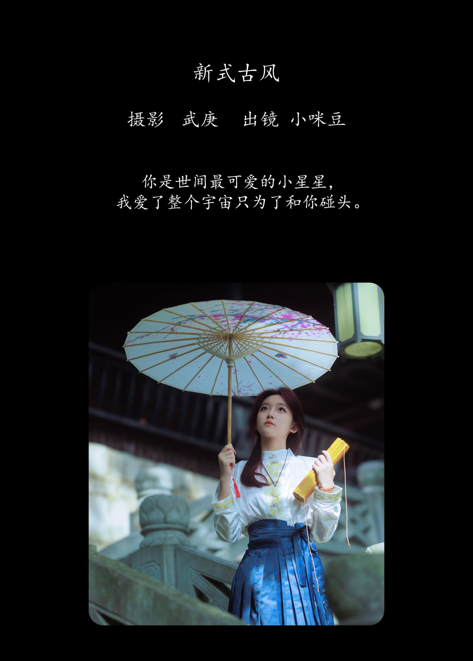图片[2] - 小咪豆 - 《新式古风》[40P] - 机器猫次元 - 机器猫次元
