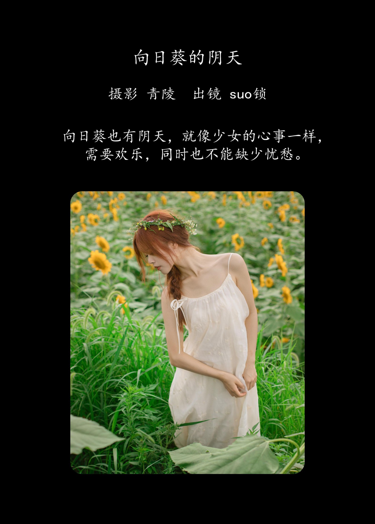 图片[2] - suo锁 - 《向日葵的阴天》[23P] - 机器猫次元 - 机器猫次元